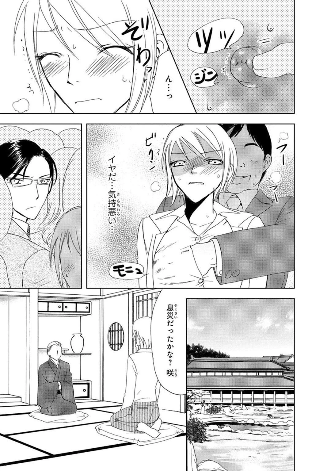 メンズ宣言 Vol.94 5ページ