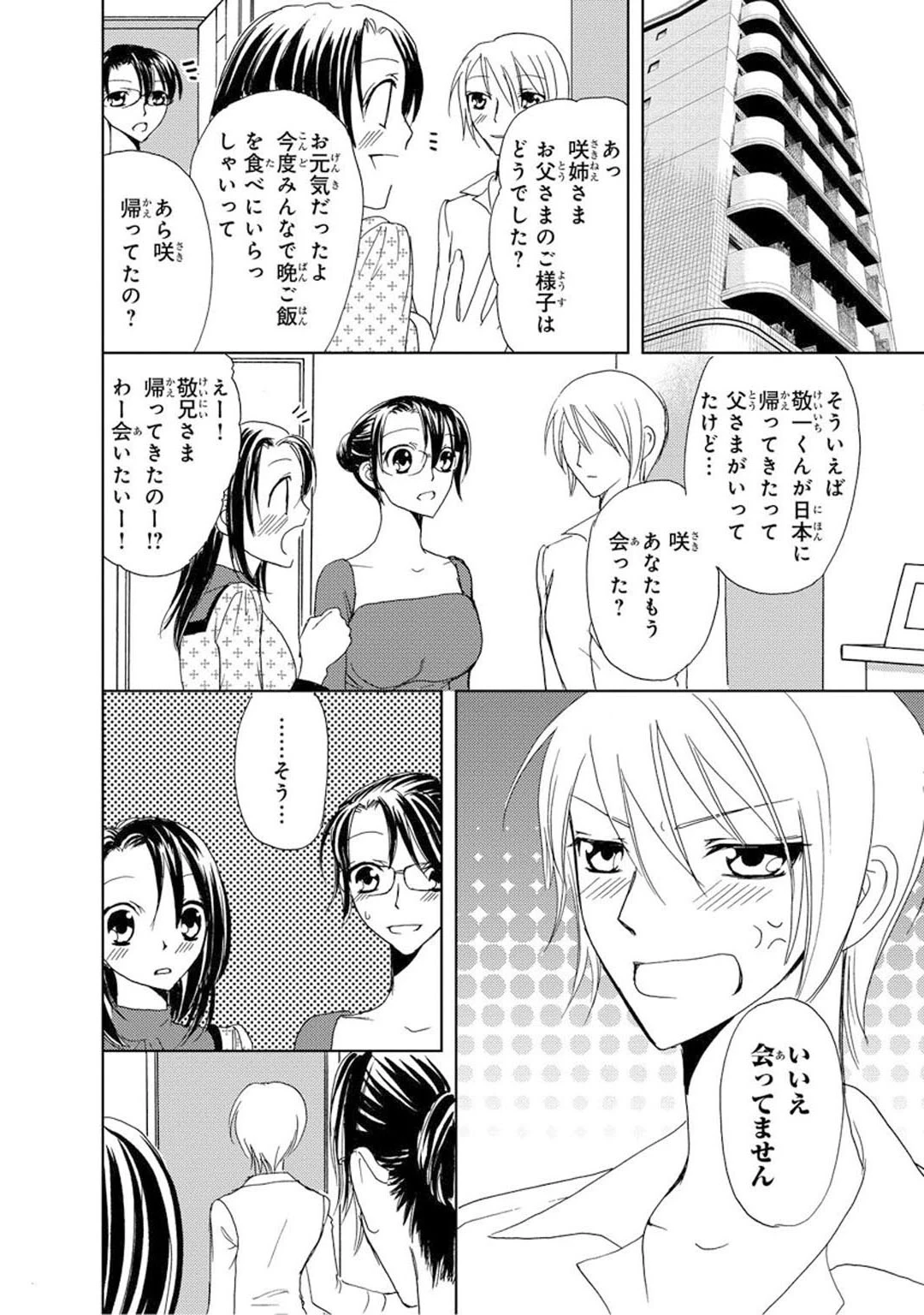 メンズ宣言 Vol.94 10ページ