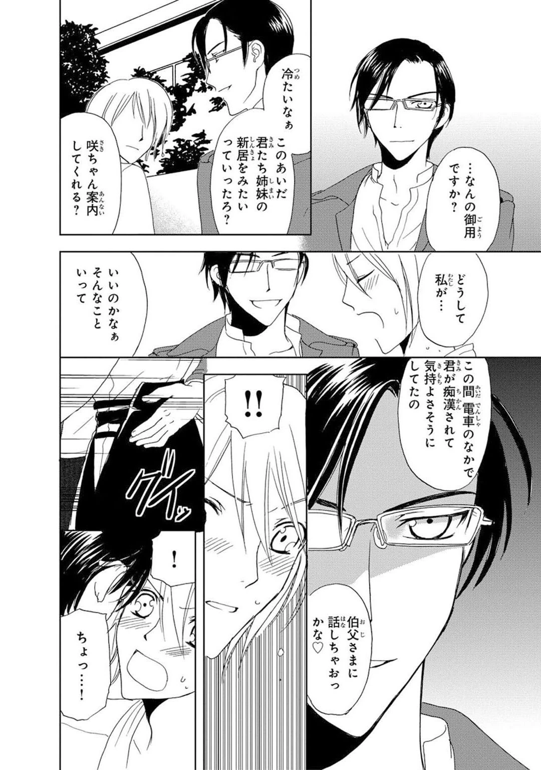 メンズ宣言 Vol.94 12ページ