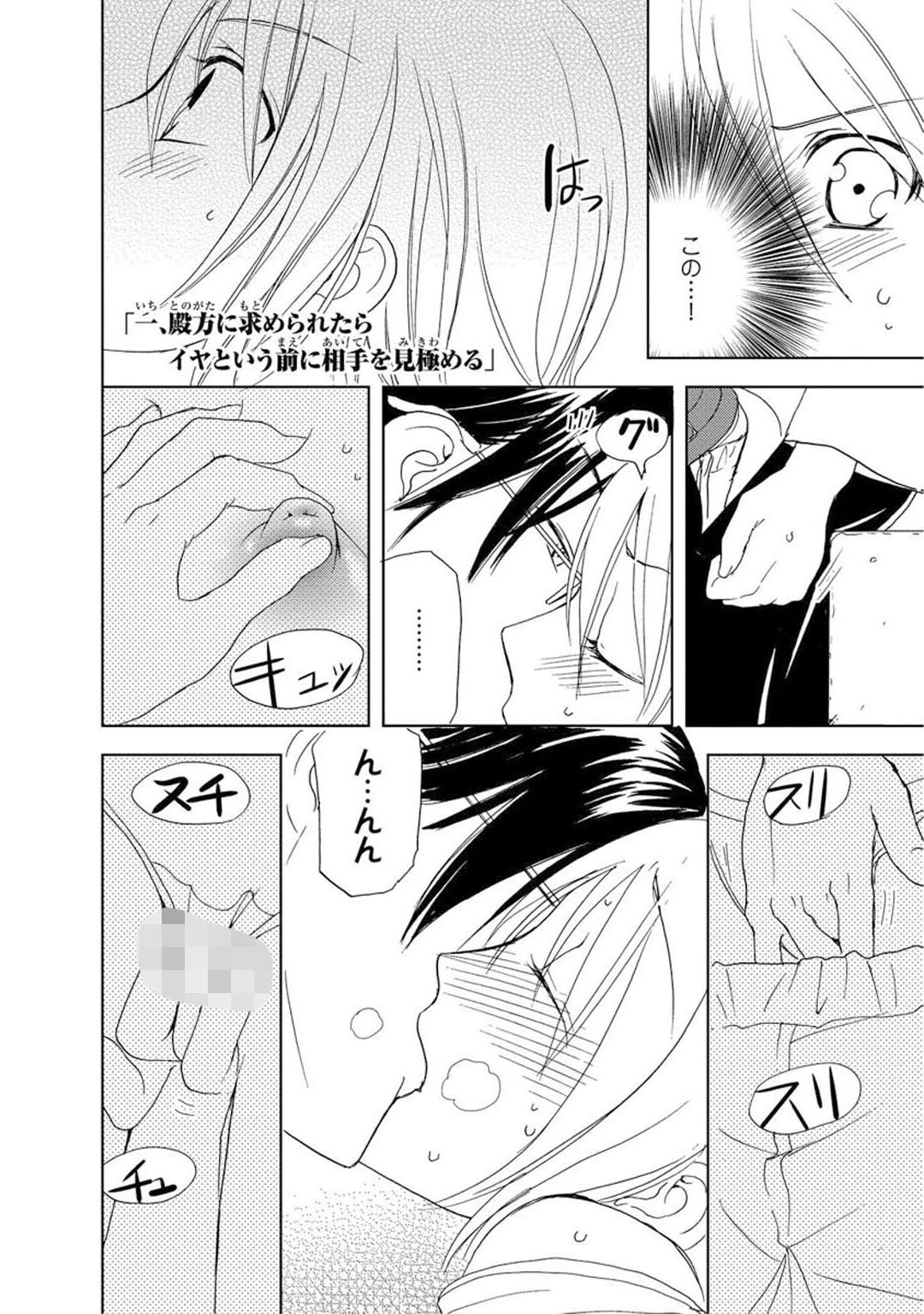 メンズ宣言 Vol.94 14ページ