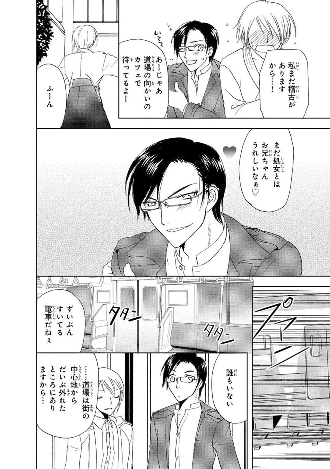 メンズ宣言 Vol.94 16ページ