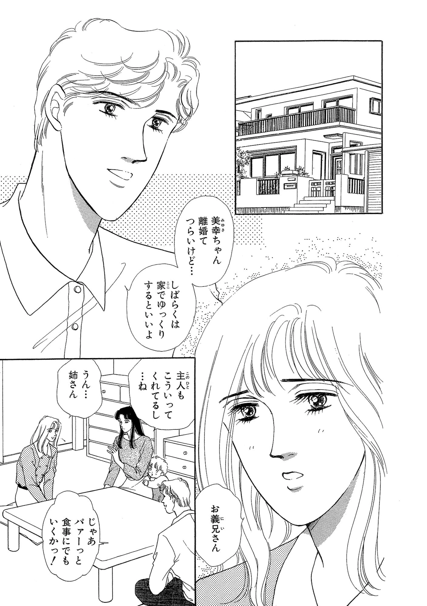 離婚妻 義兄の性技に溺れて 5ページ