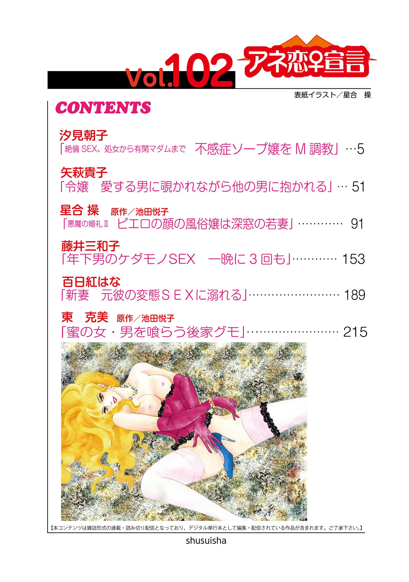 アネ恋♀宣言 Vol.102 4ページ