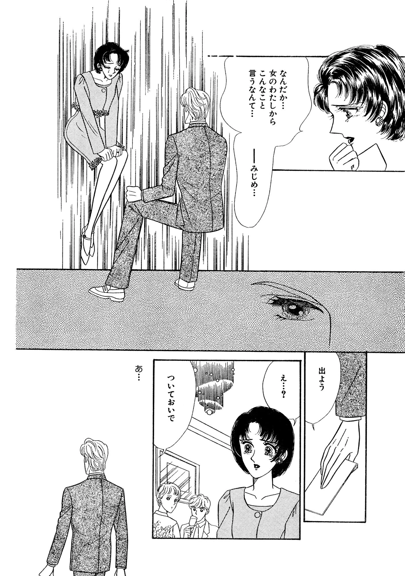 愛した男はドS!? 縛られ弄られ挿れられて 8ページ