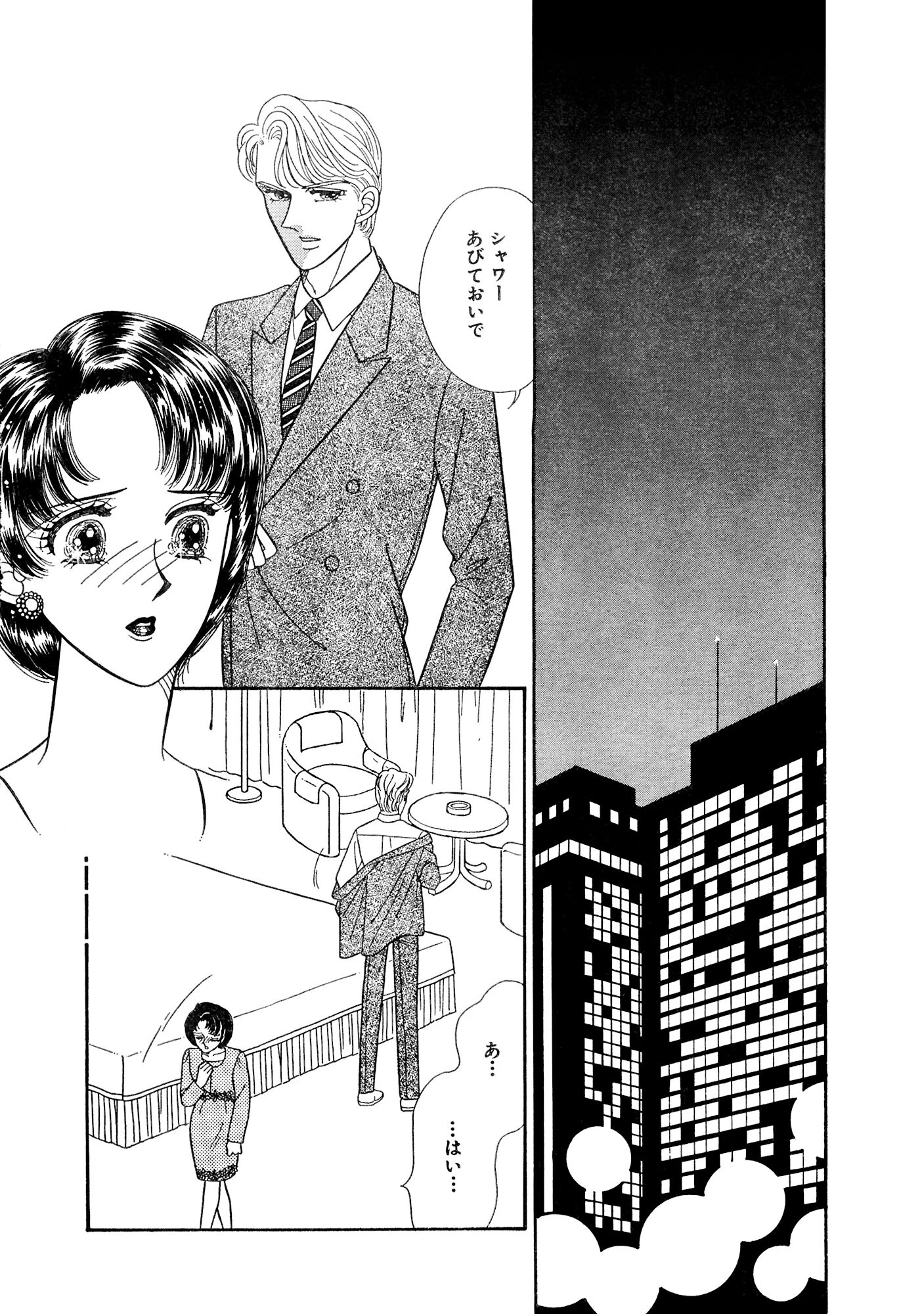 愛した男はドS!? 縛られ弄られ挿れられて 9ページ