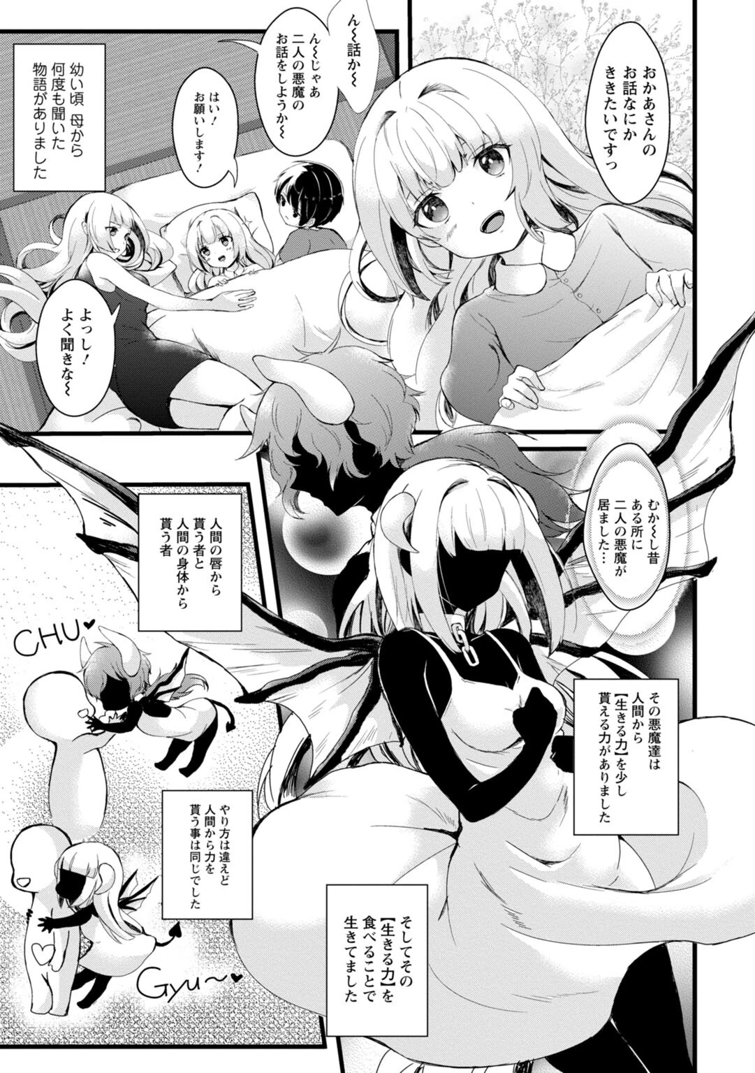 淫魔の取引〜処女なのに奥まで注がれちゃう！淫魔の愛はアツくトロけて〜【R18版】【増量版】 3ページ