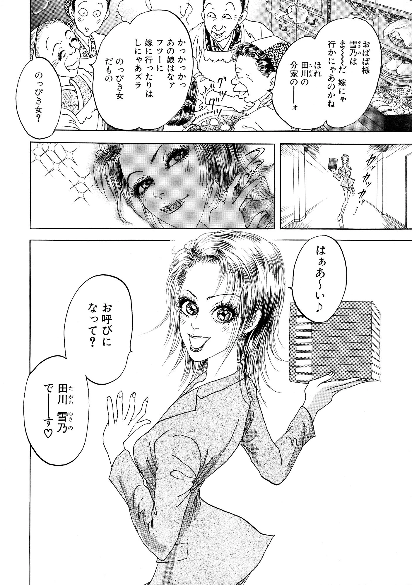 OL肉体接待 イケメン社長にテイクアウト 4ページ