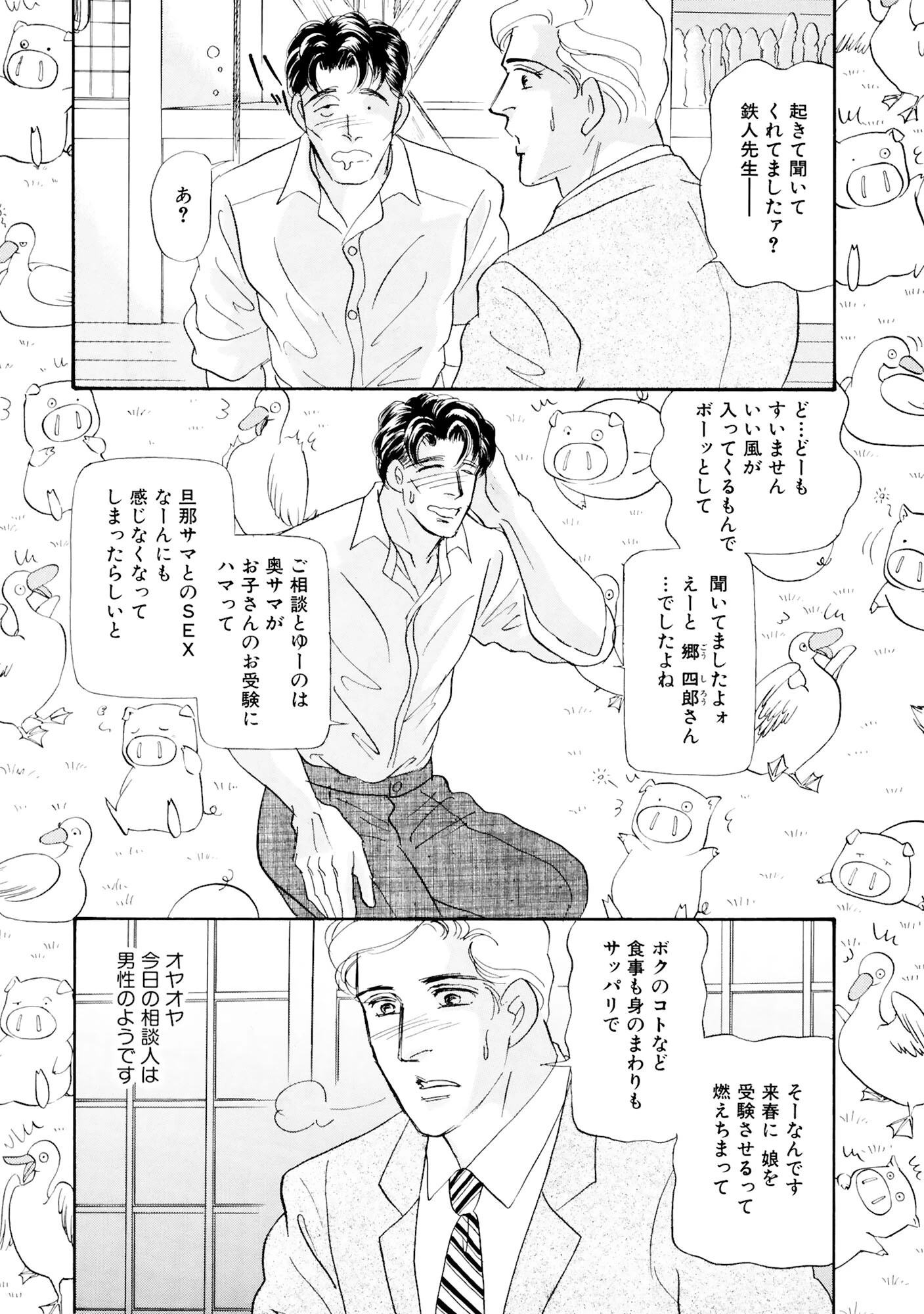 アネ恋♀宣言 Vol.103 8ページ