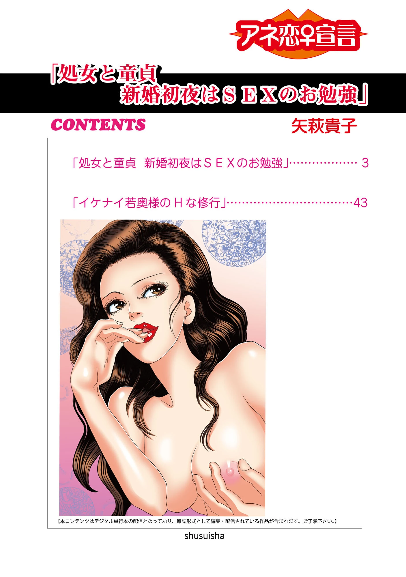 処女と童貞 新婚初夜はSEXのお勉強 2ページ