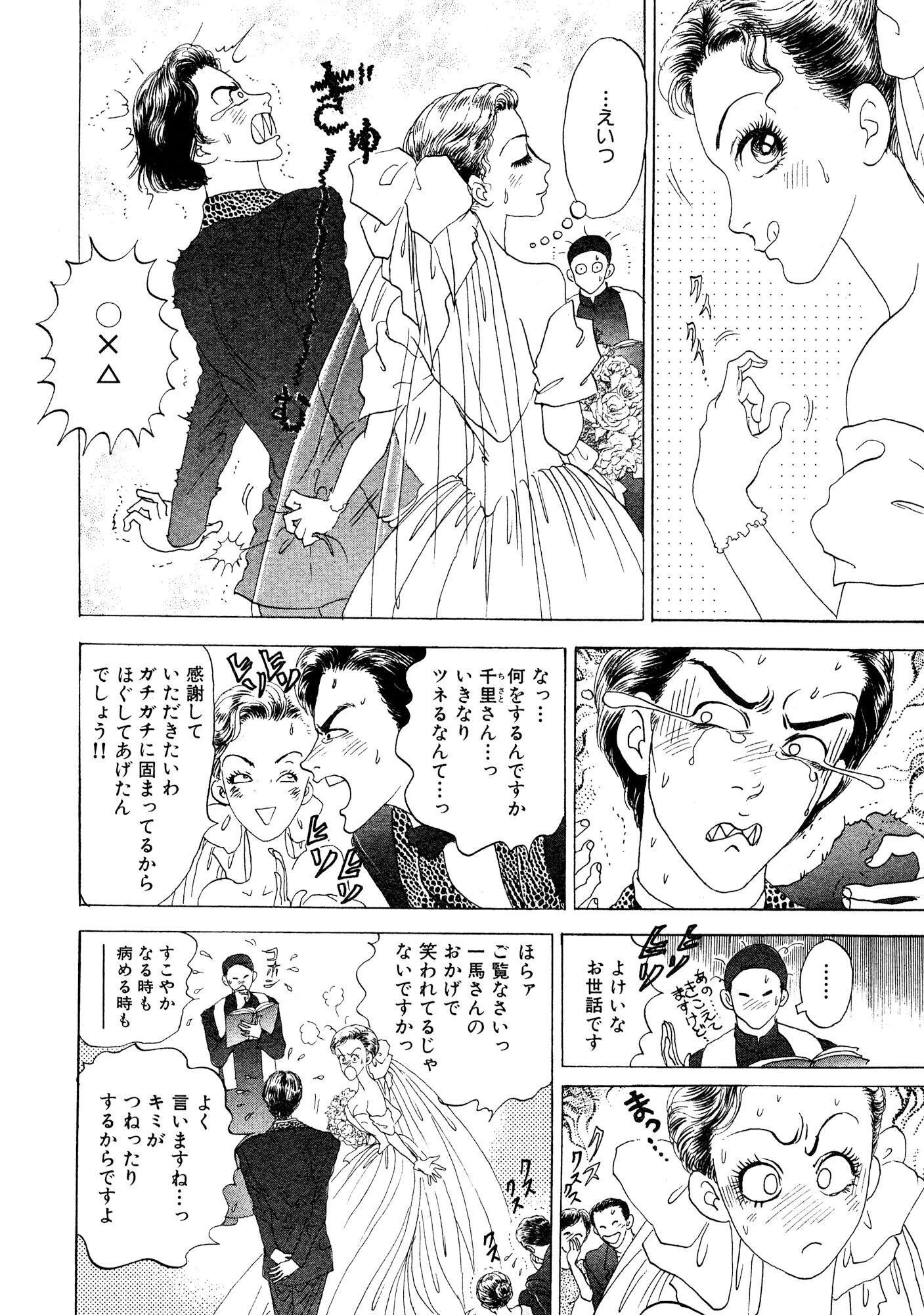 処女と童貞 新婚初夜はSEXのお勉強 6ページ