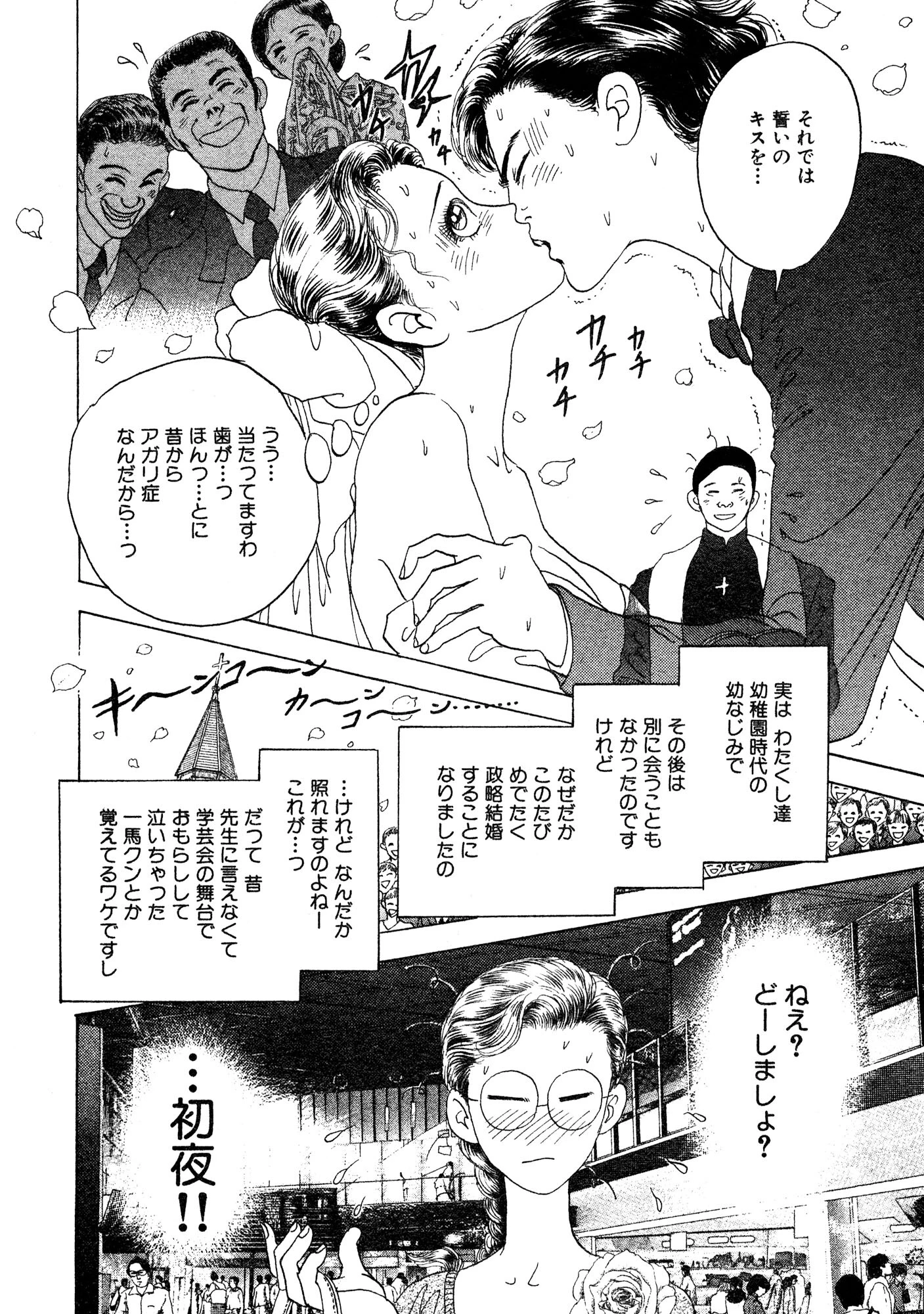 処女と童貞 新婚初夜はSEXのお勉強 8ページ