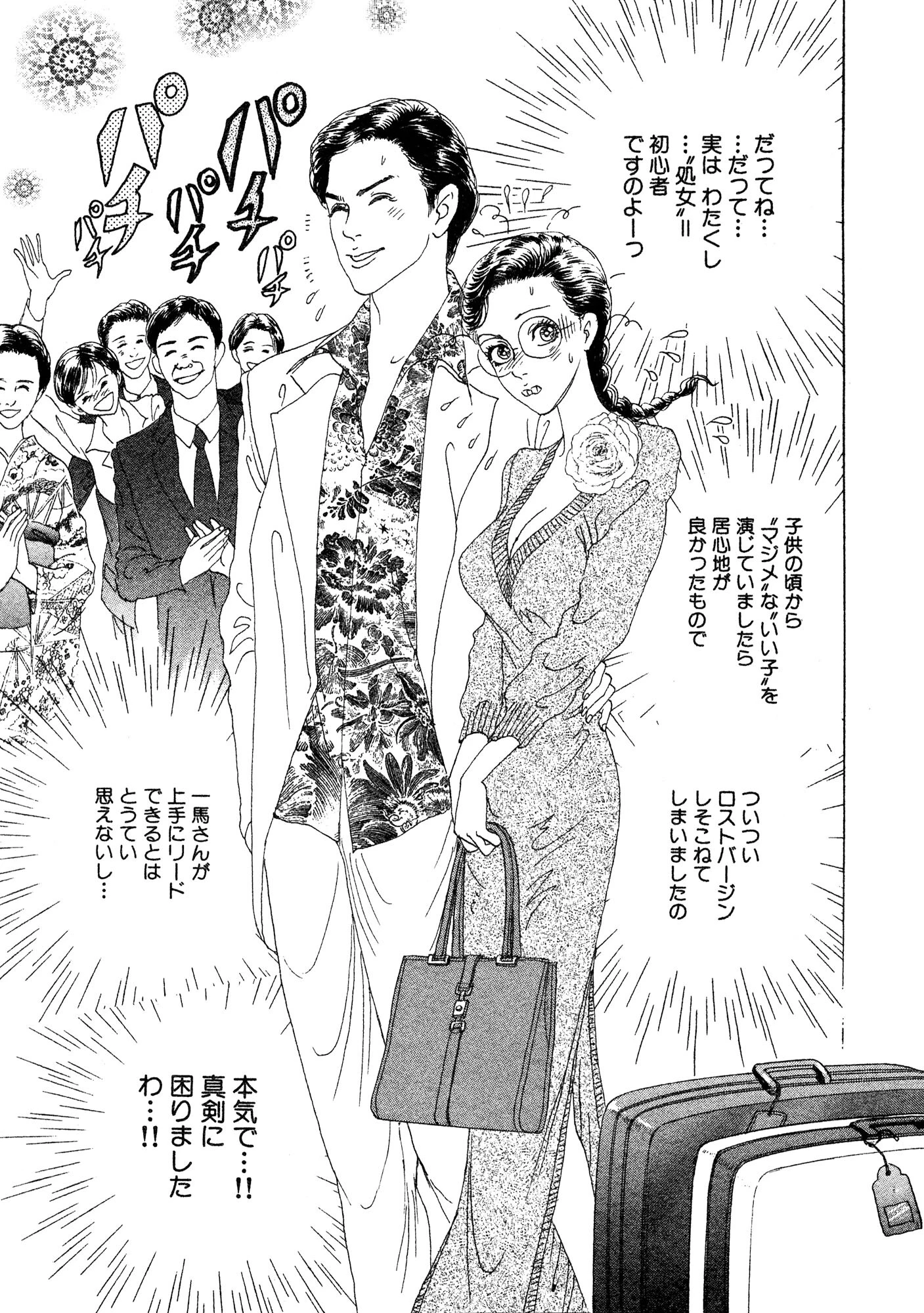 処女と童貞 新婚初夜はSEXのお勉強 9ページ