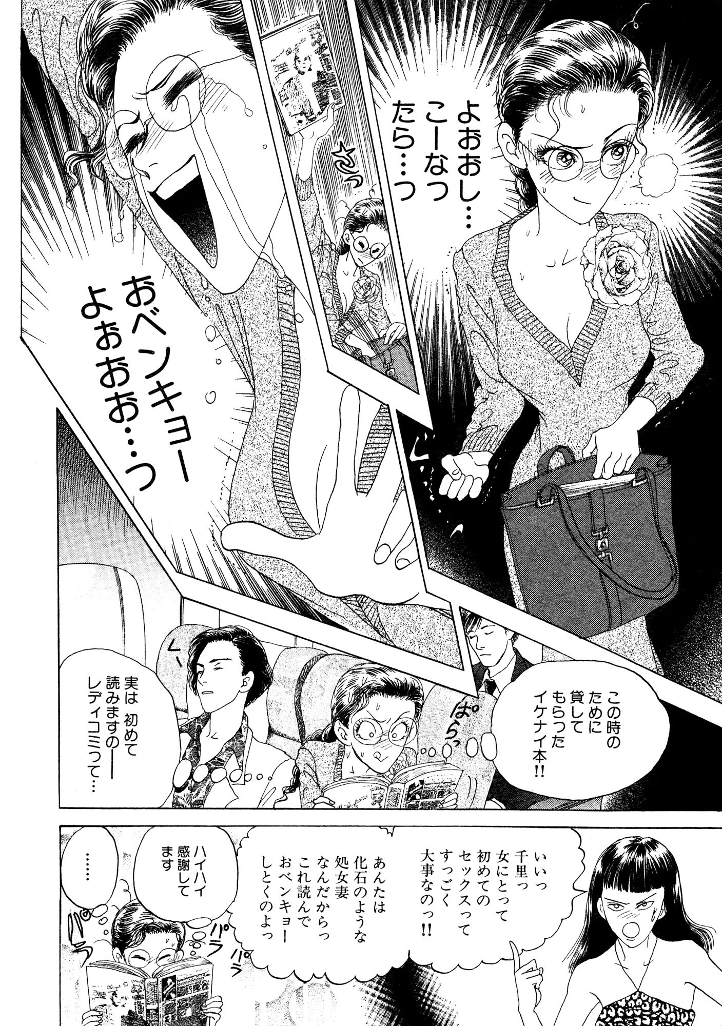 処女と童貞 新婚初夜はSEXのお勉強 10ページ