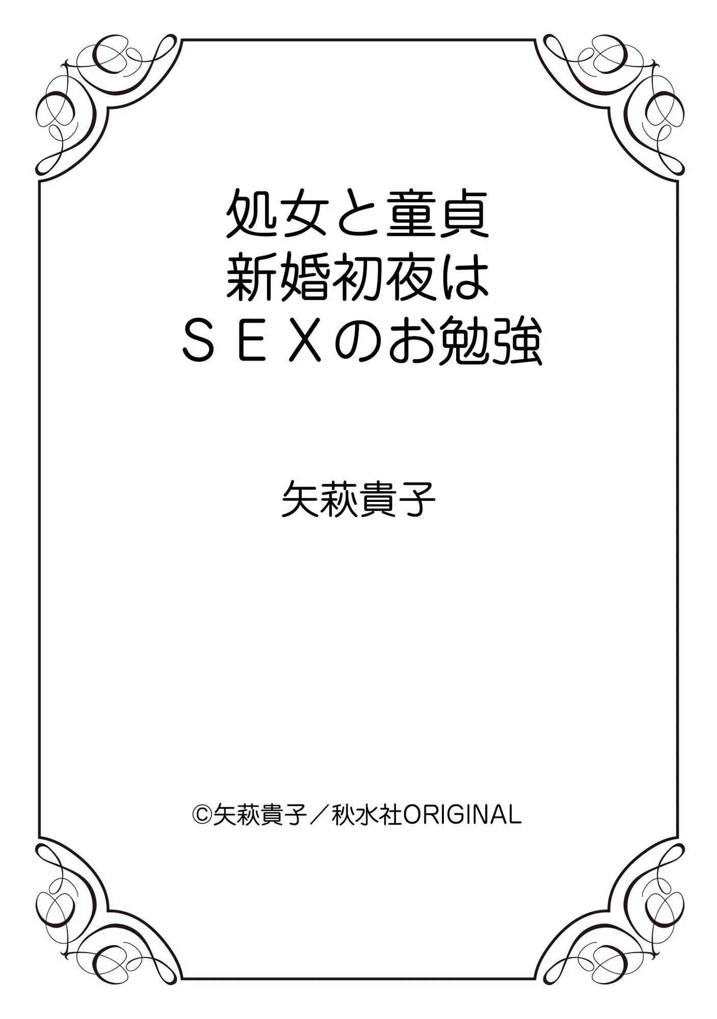 処女と童貞 新婚初夜はSEXのお勉強 12ページ