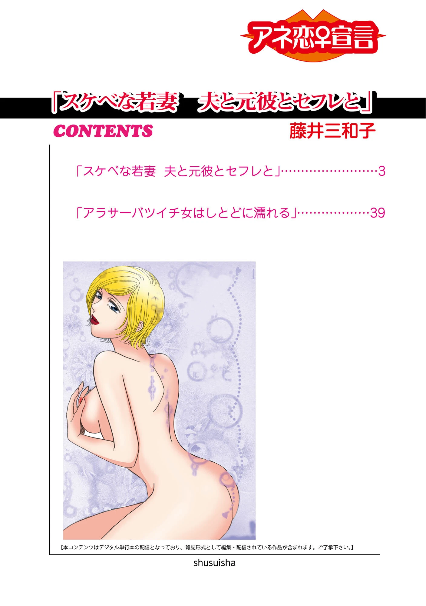 スケベな若妻 夫と元彼とセフレと 2ページ