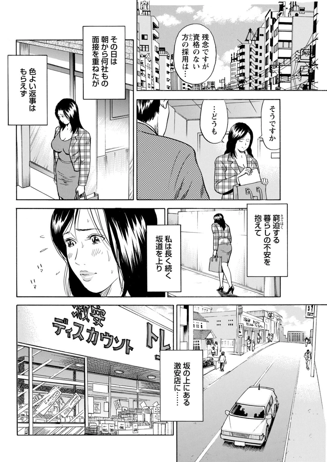 お人好し美女の淫らなセックス事情〜ダメな男のエッチなお願いを断り切れずに…〜（単話） 4ページ