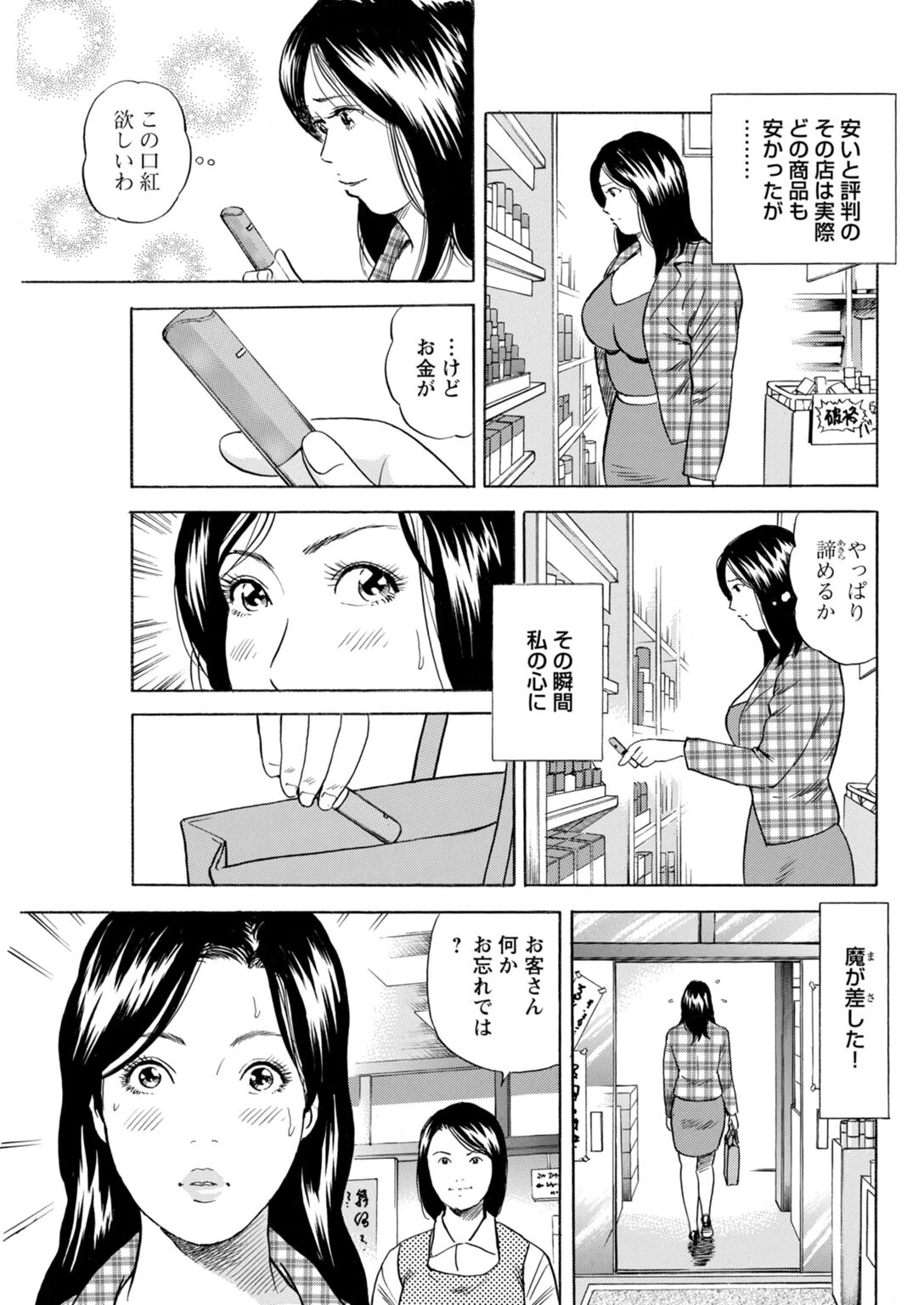 お人好し美女の淫らなセックス事情〜ダメな男のエッチなお願いを断り切れずに…〜（単話） 5ページ