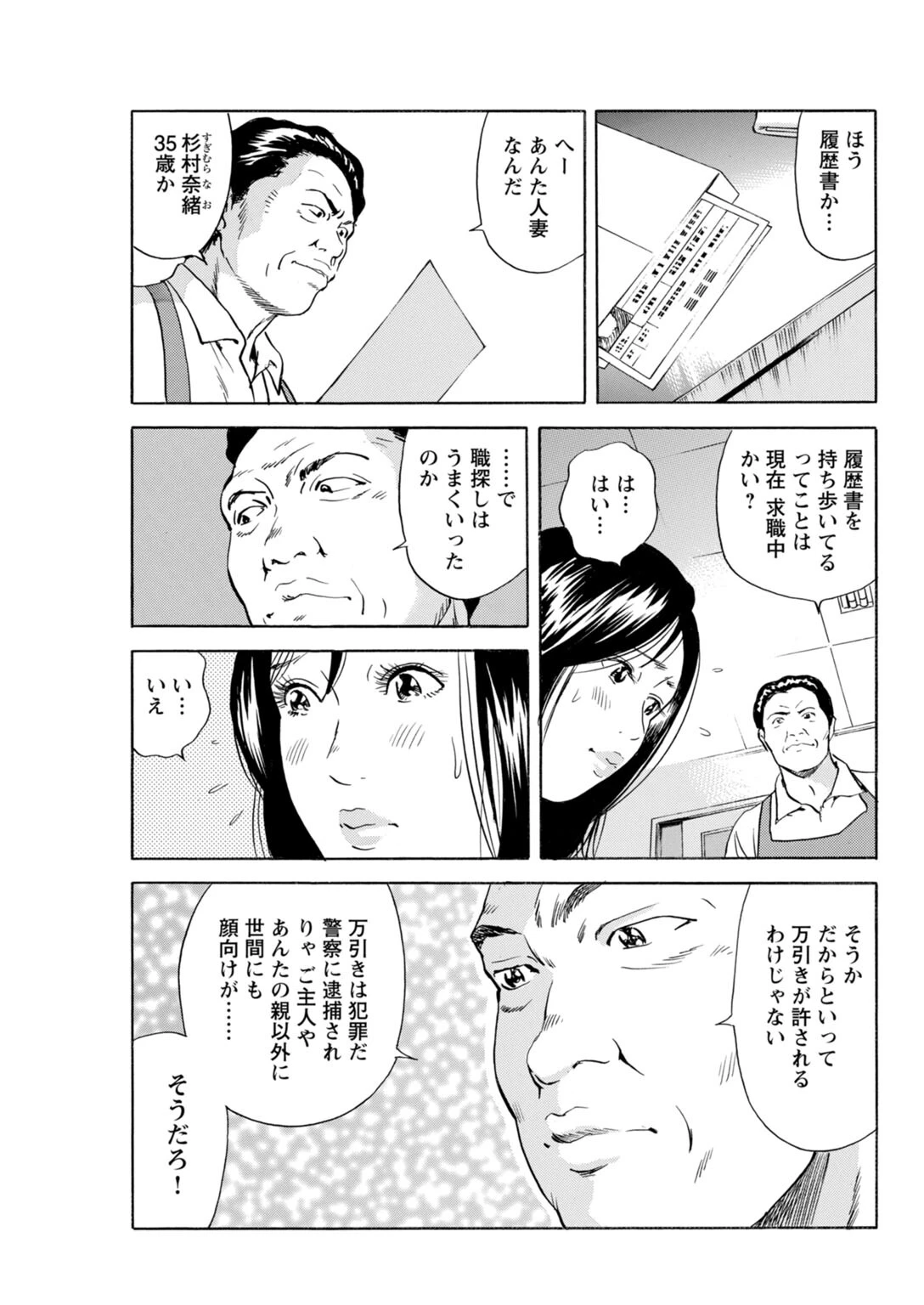 お人好し美女の淫らなセックス事情〜ダメな男のエッチなお願いを断り切れずに…〜（単話） 7ページ