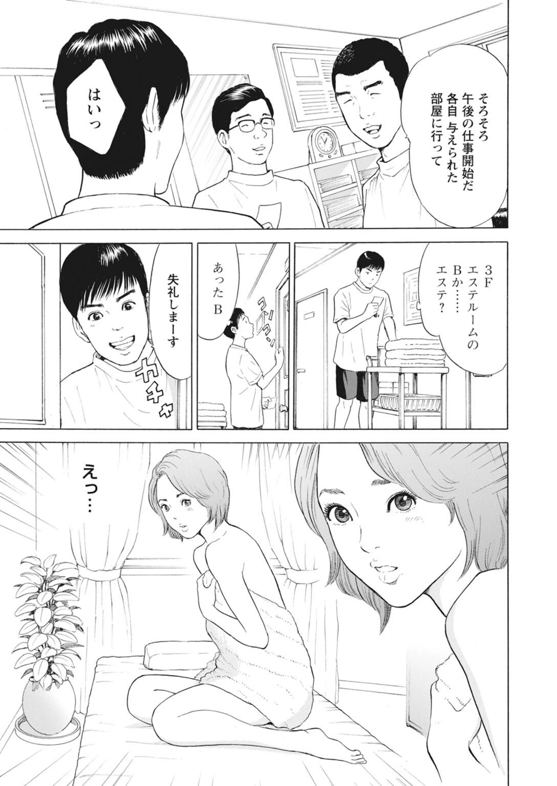 とみさわ千夏総集編 淫らな人妻と。〜エステでぬるぬる、ヨガであんあん〜【豪華版】 11ページ