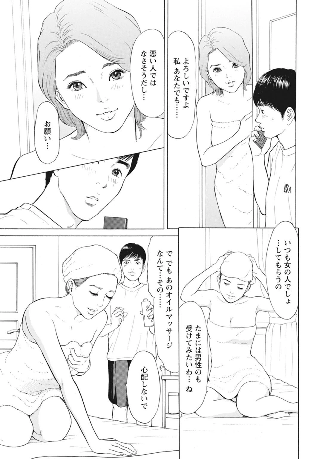 とみさわ千夏総集編 淫らな人妻と。〜エステでぬるぬる、ヨガであんあん〜【豪華版】 13ページ