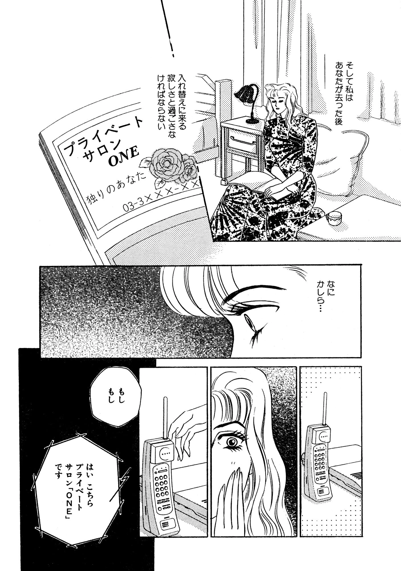 不倫OL 男に振られてア●コにピアス 6ページ