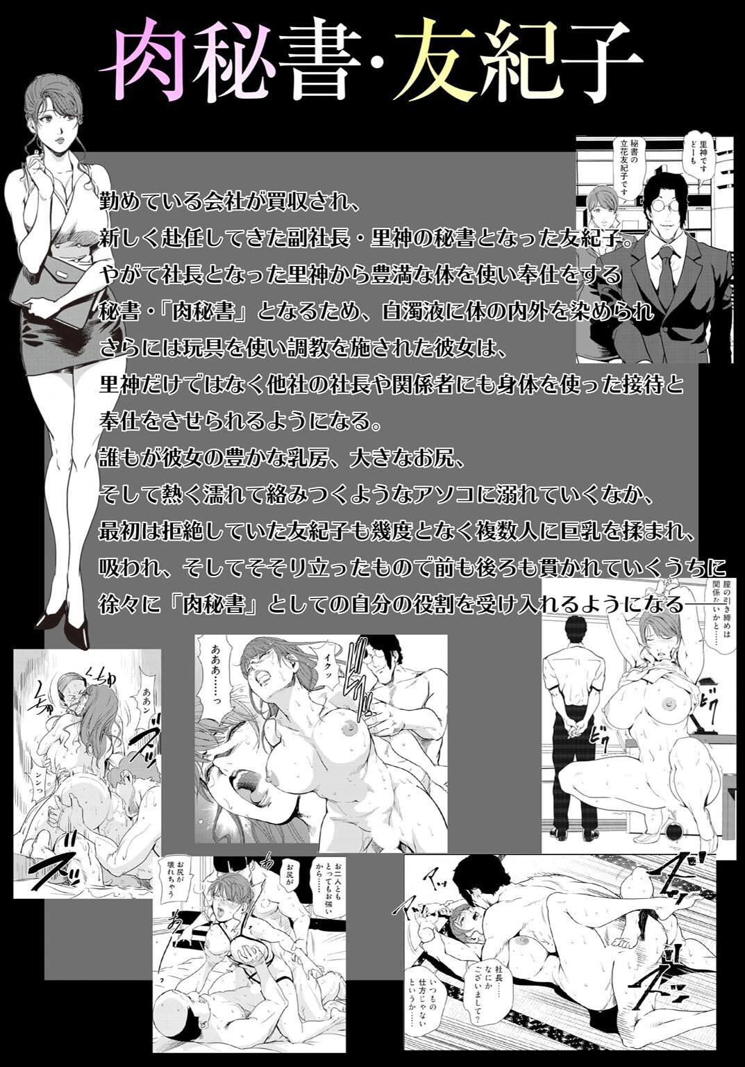 肉秘書・友紀子スペシャルセレクション〜【君臨！鬼畜社長・里神】編〜 2ページ