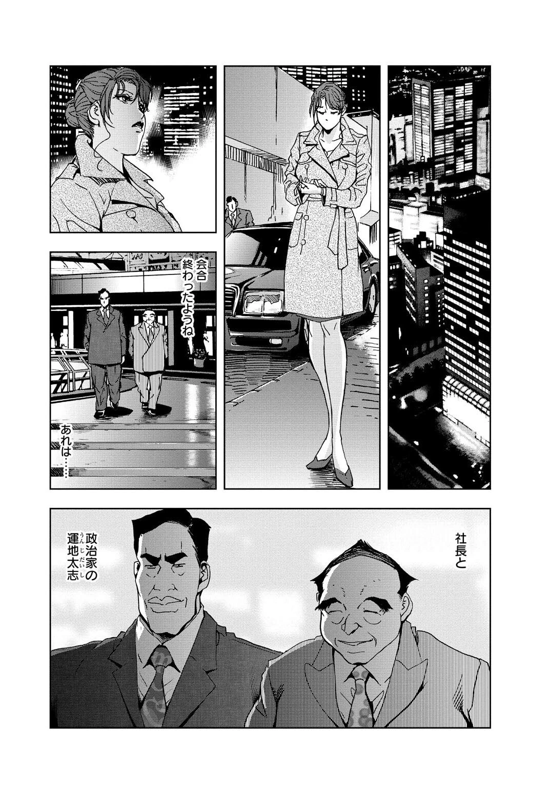 肉秘書・友紀子スペシャルセレクション〜【君臨！鬼畜社長・里神】編〜 7ページ