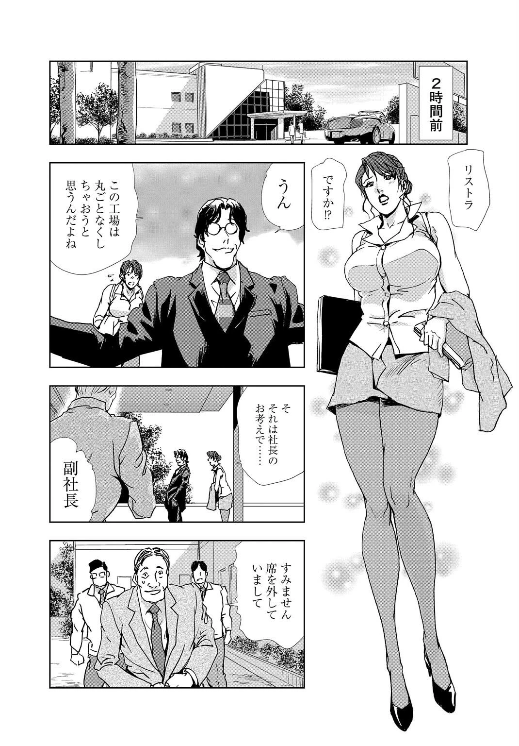 肉秘書・友紀子スペシャルセレクション〜【肉秘書・友紀子…誕生】編〜 6ページ