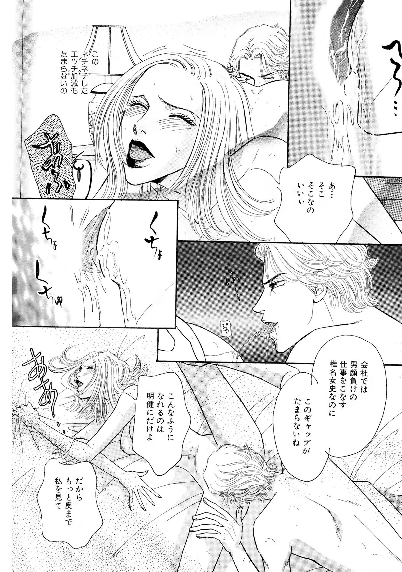 キャリアウーマン 年下男と甘いSEX 6ページ