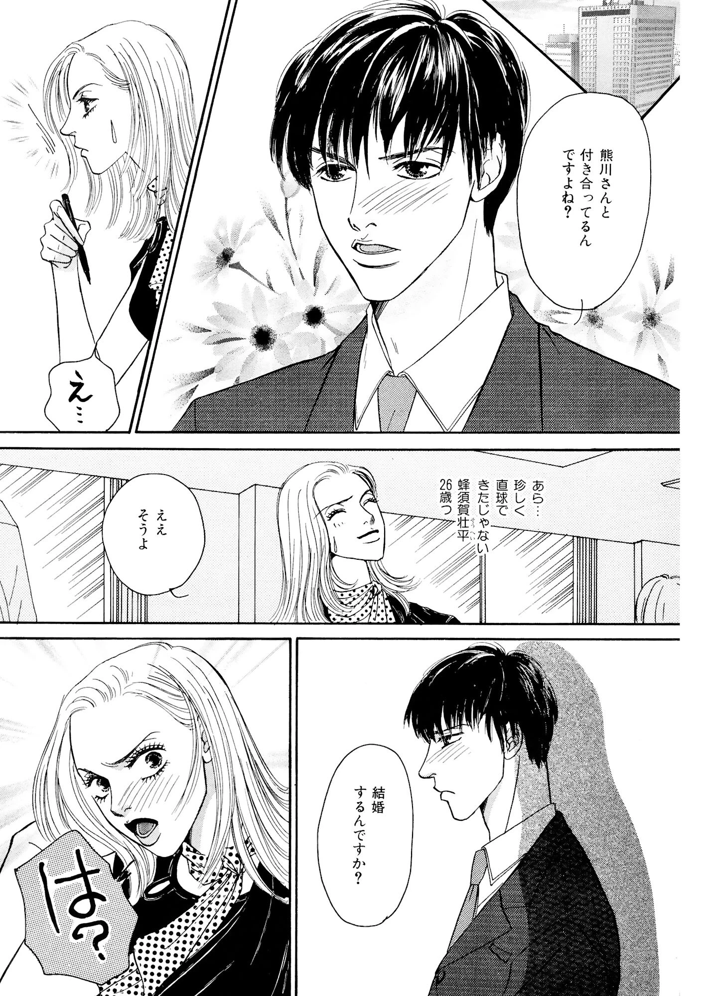 キャリアウーマン 年下男と甘いSEX 9ページ