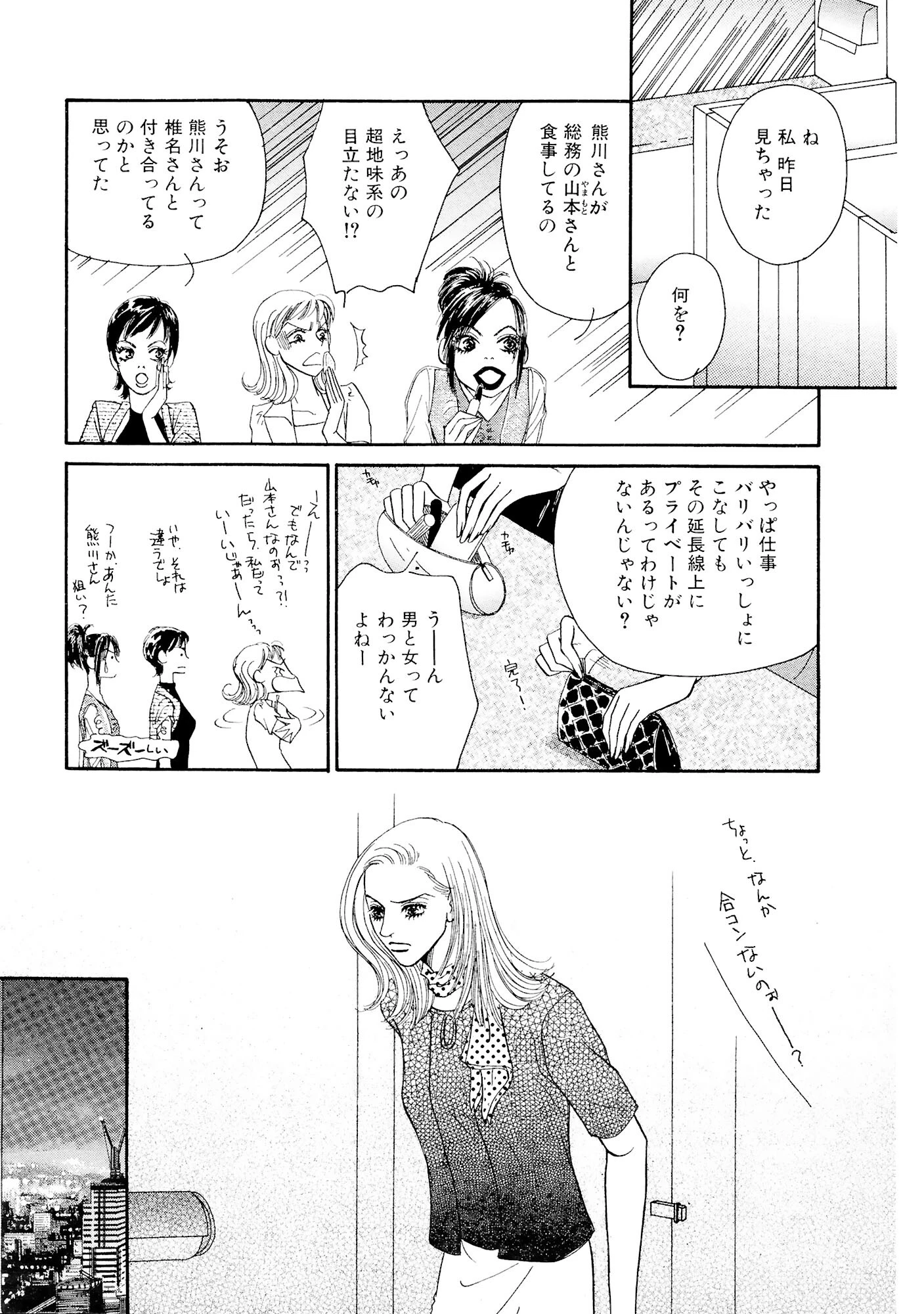 キャリアウーマン 年下男と甘いSEX 11ページ