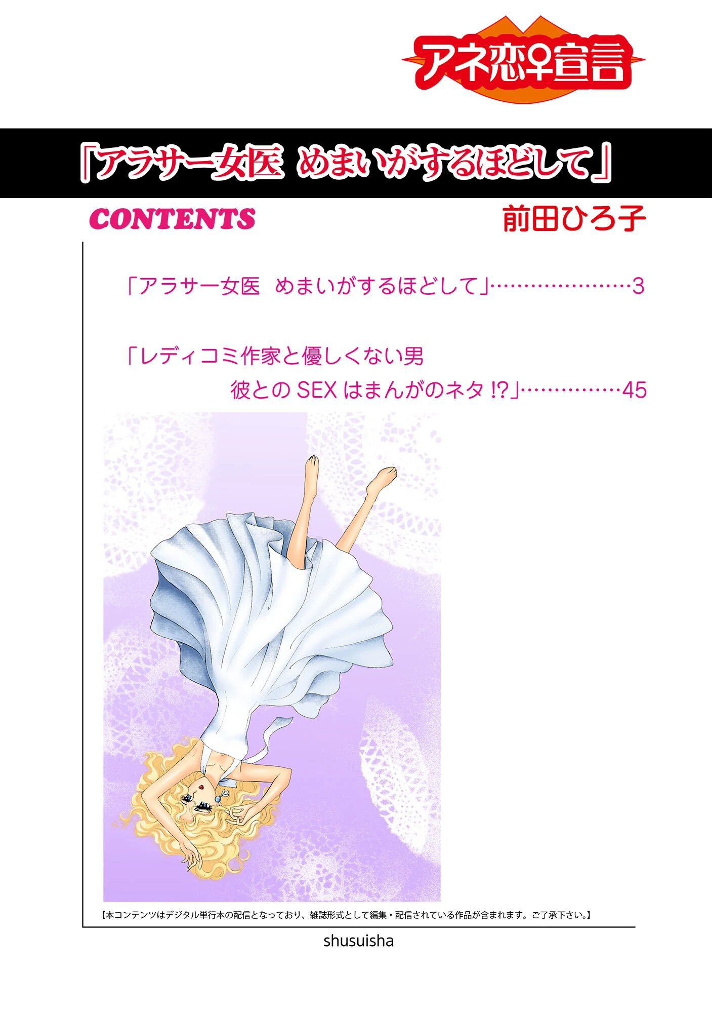 アラサー女医 めまいがするほどして 2ページ