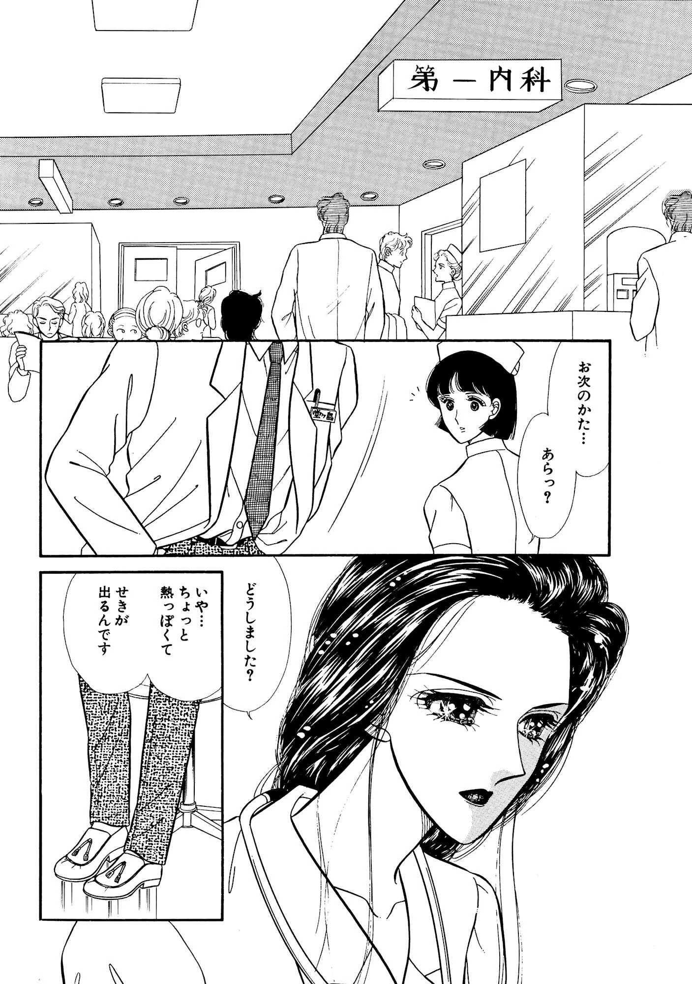 アラサー女医 めまいがするほどして 6ページ