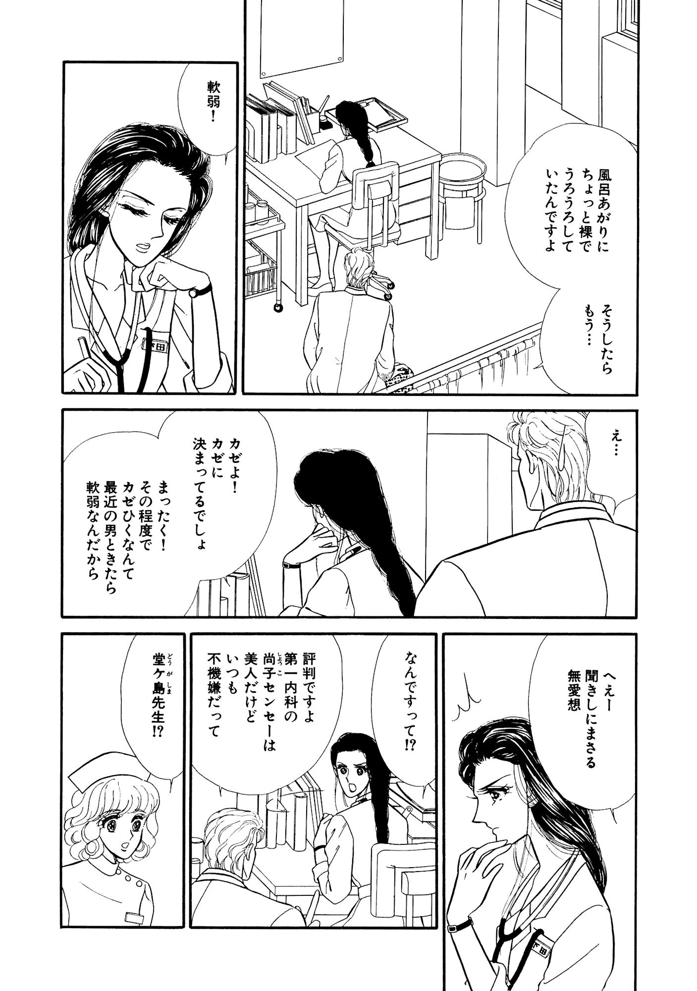 アラサー女医 めまいがするほどして 7ページ