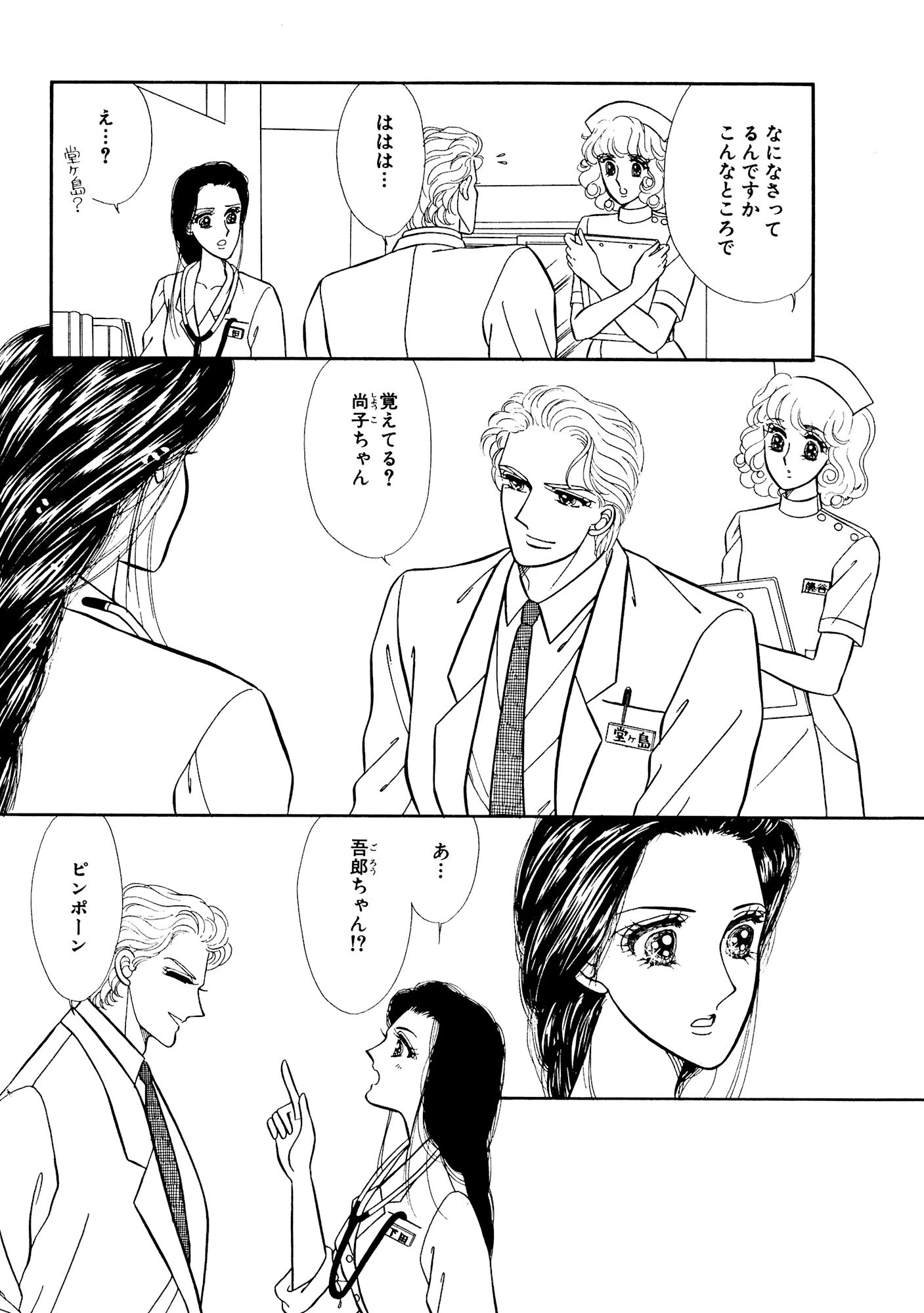 アラサー女医 めまいがするほどして 8ページ