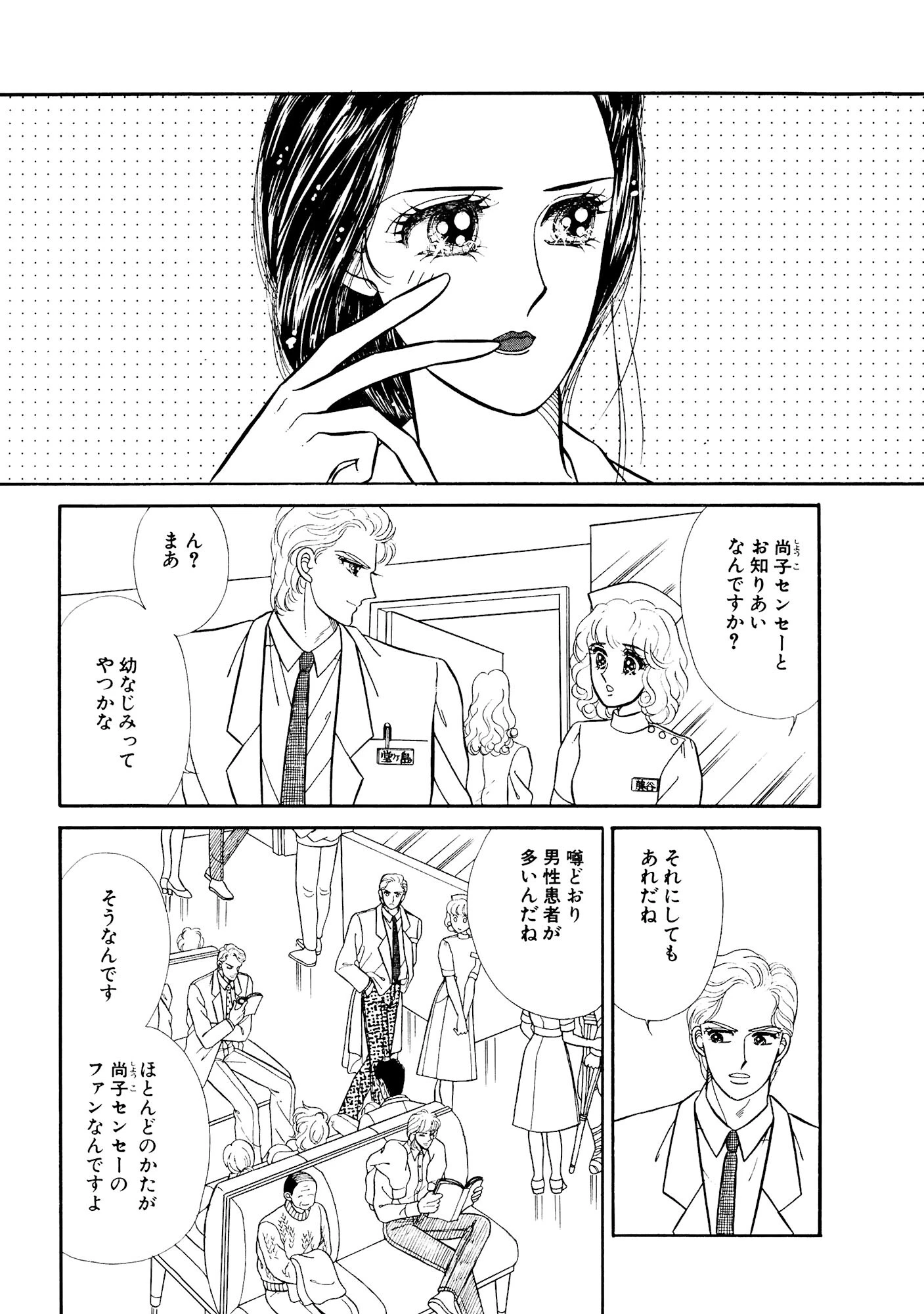 アラサー女医 めまいがするほどして 10ページ