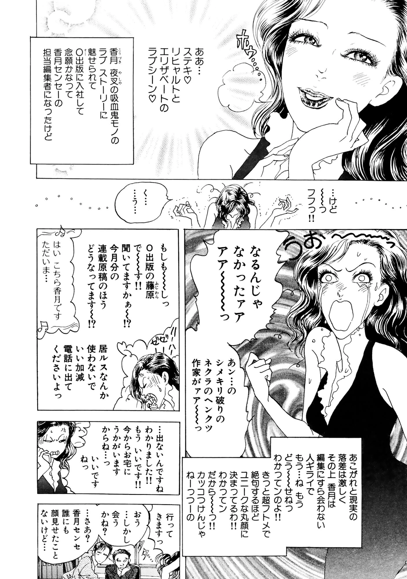 美人編集者 そんなに出されたら妊娠しちゃう 6ページ