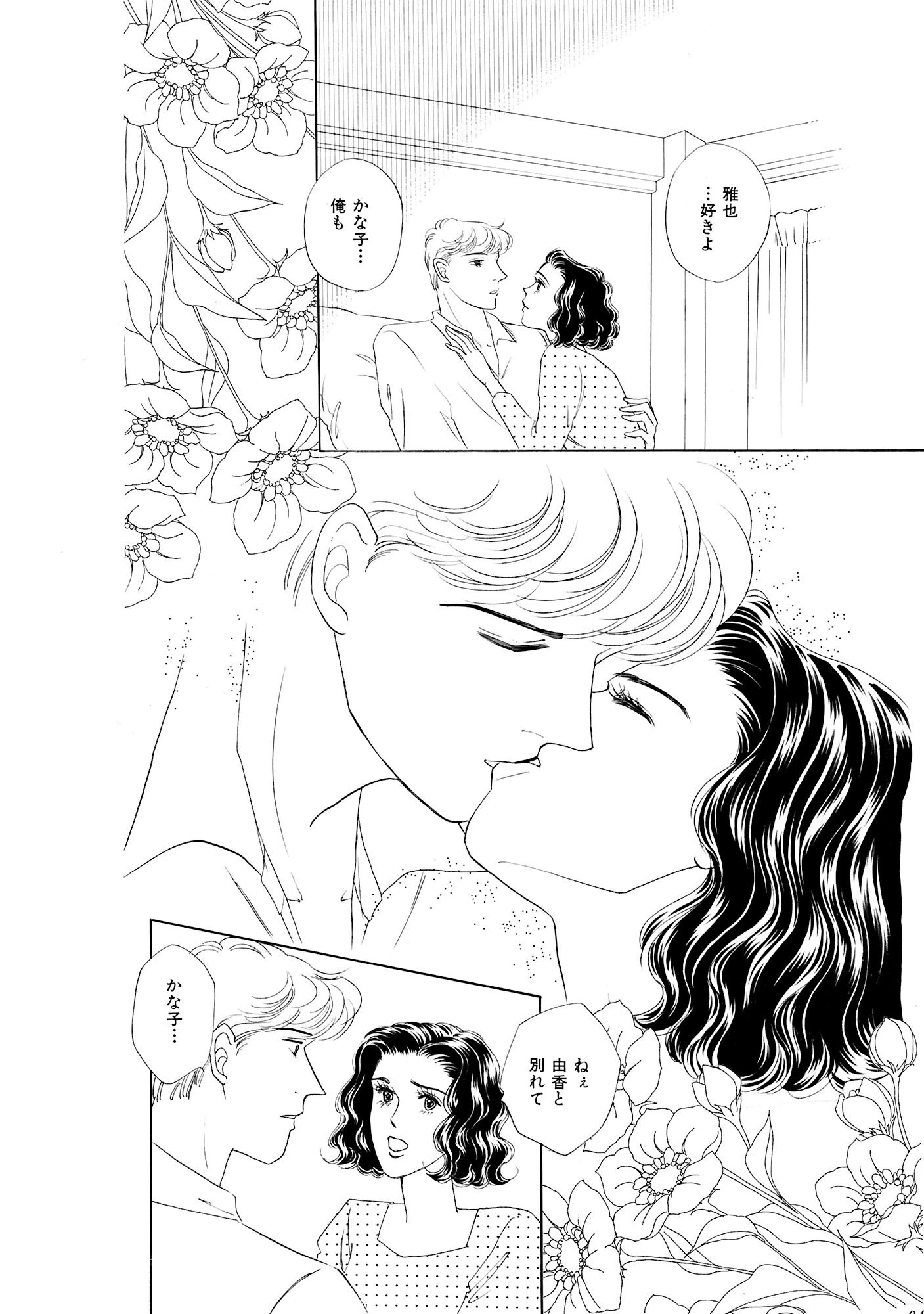 不倫夫を拘束SEX 4ページ