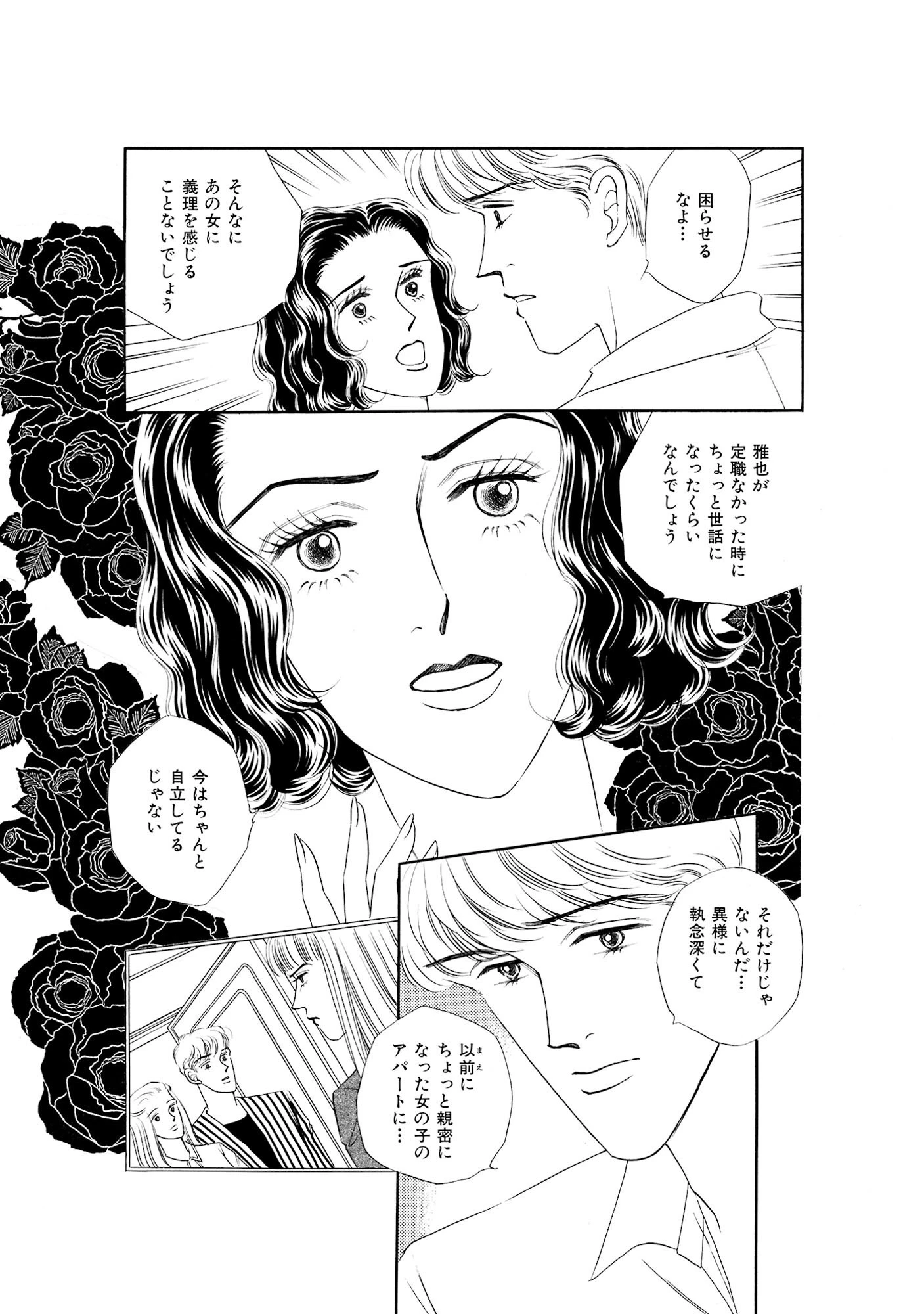 不倫夫を拘束SEX 5ページ