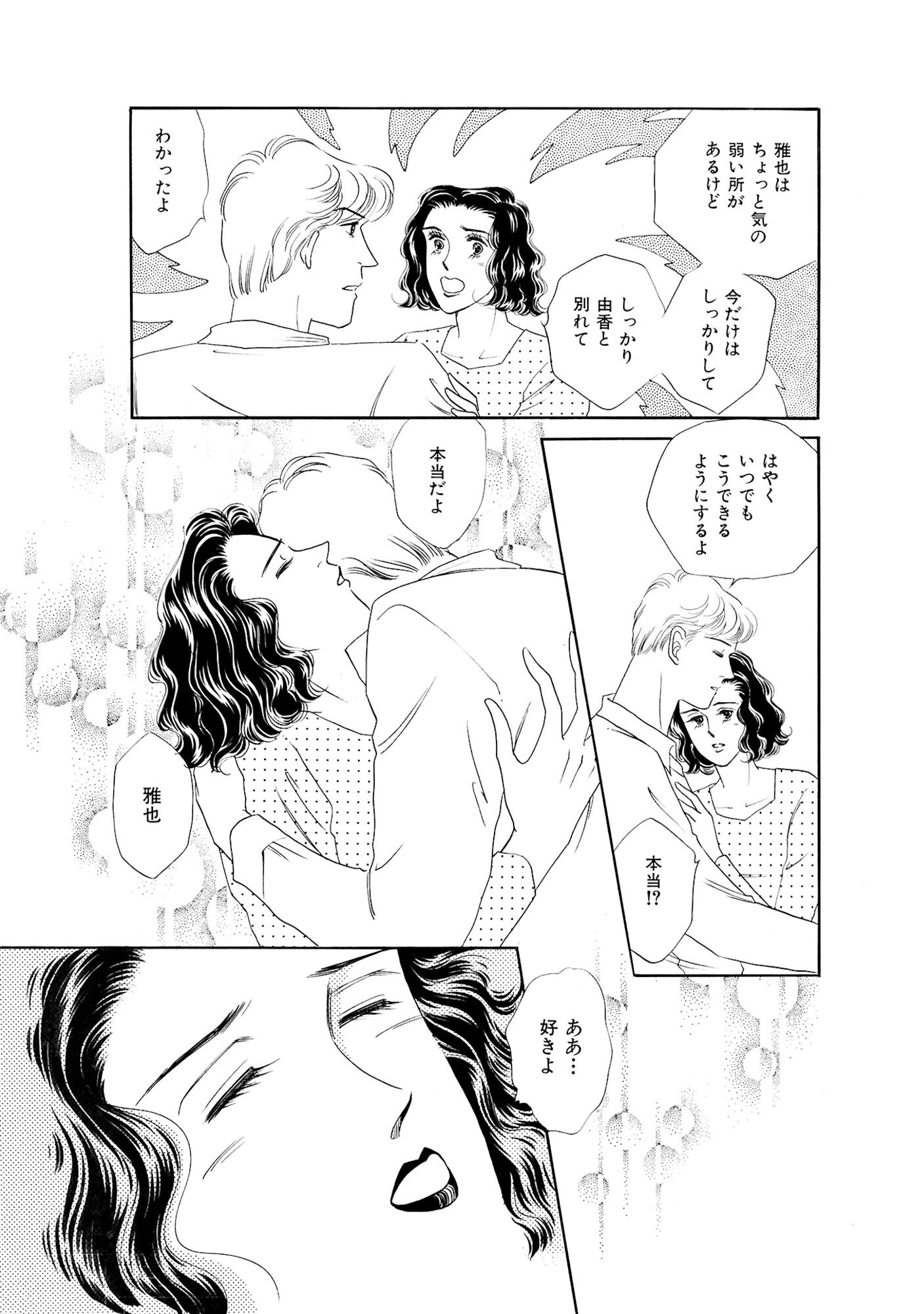 不倫夫を拘束SEX 7ページ