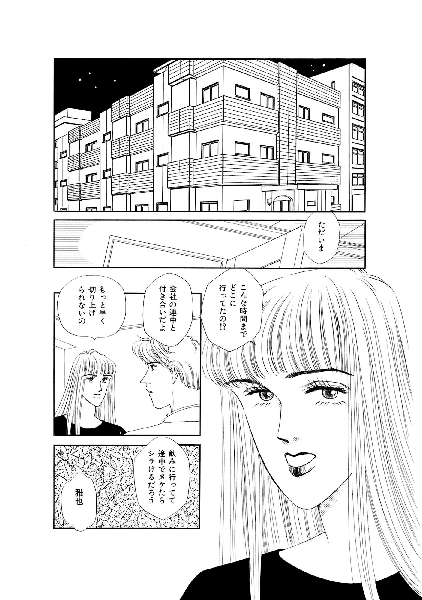 不倫夫を拘束SEX 10ページ