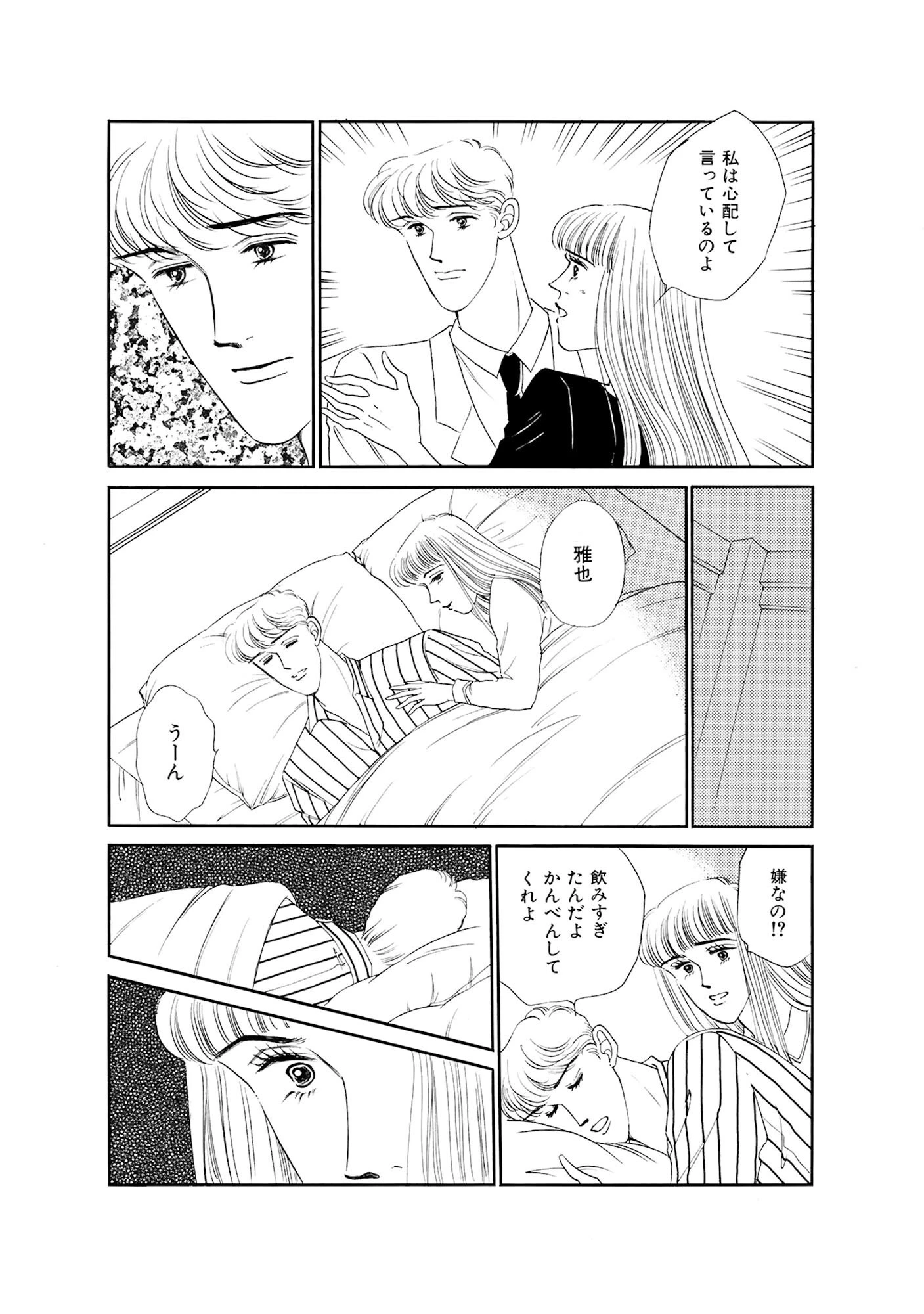 不倫夫を拘束SEX 11ページ