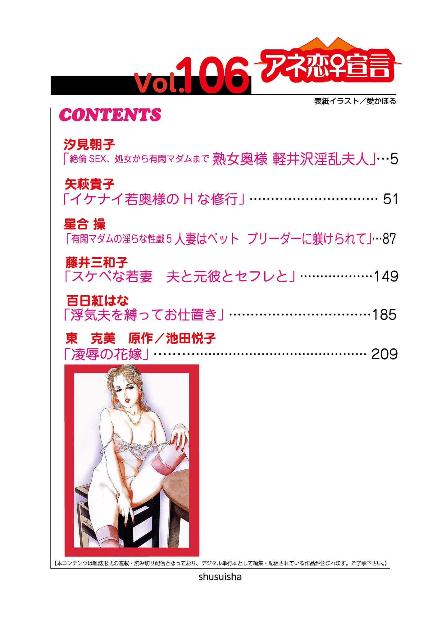 アネ恋♀宣言 Vol.106 4ページ