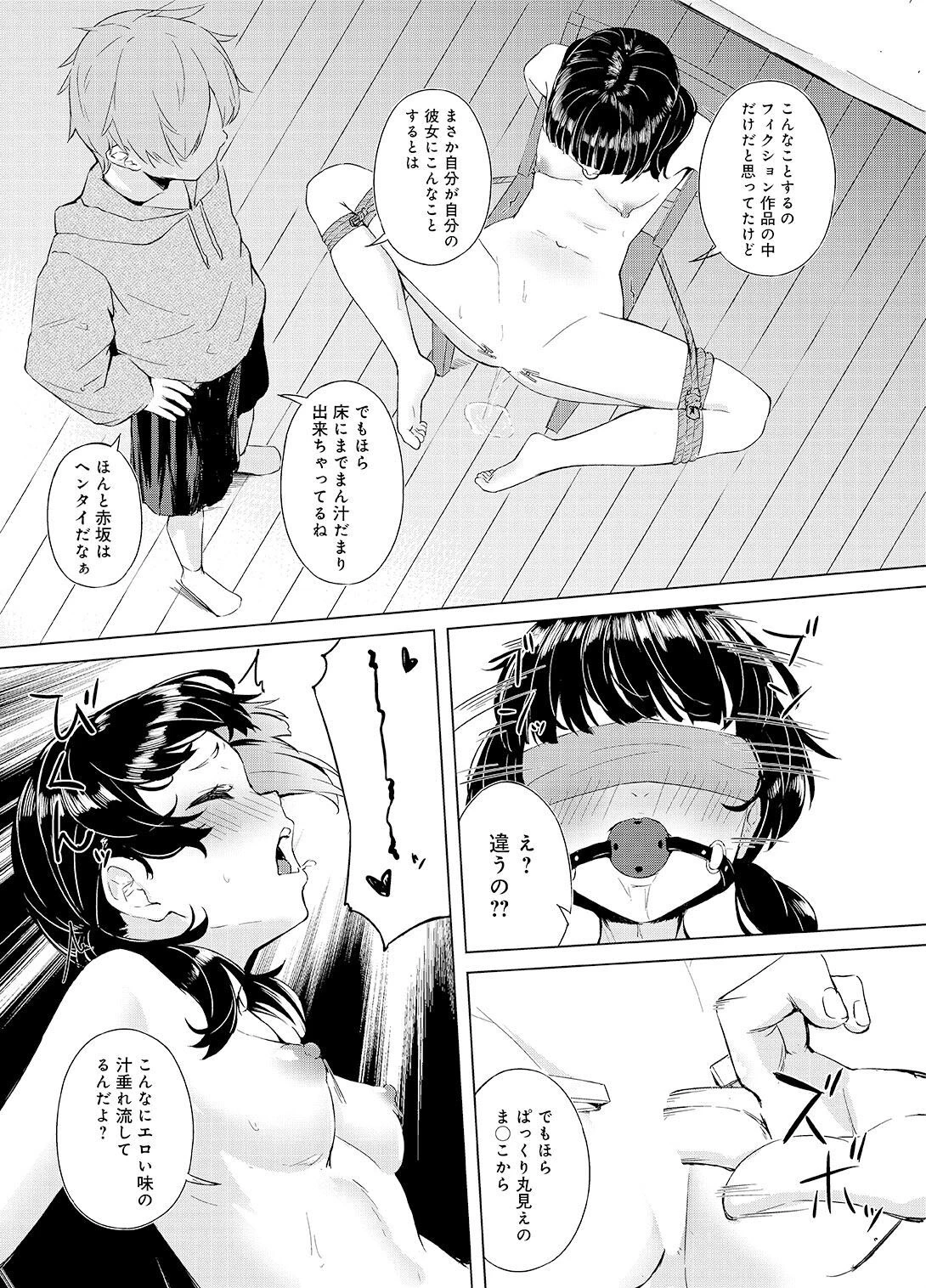 清楚系クラスメイトのマゾ本性〜セックスにハマった彼女〜（単話） 6ページ