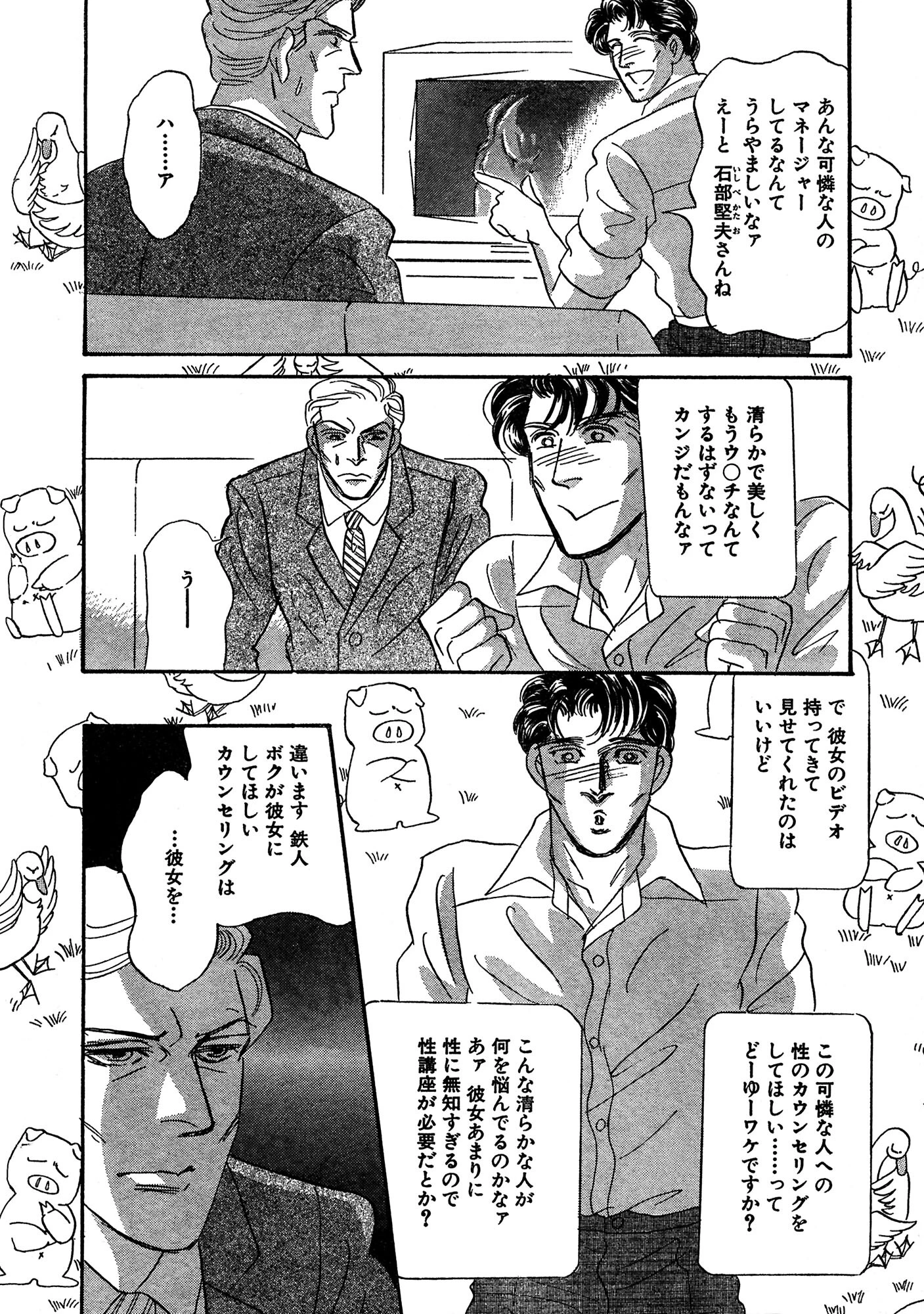 アネ恋♀宣言 Vol.107 8ページ