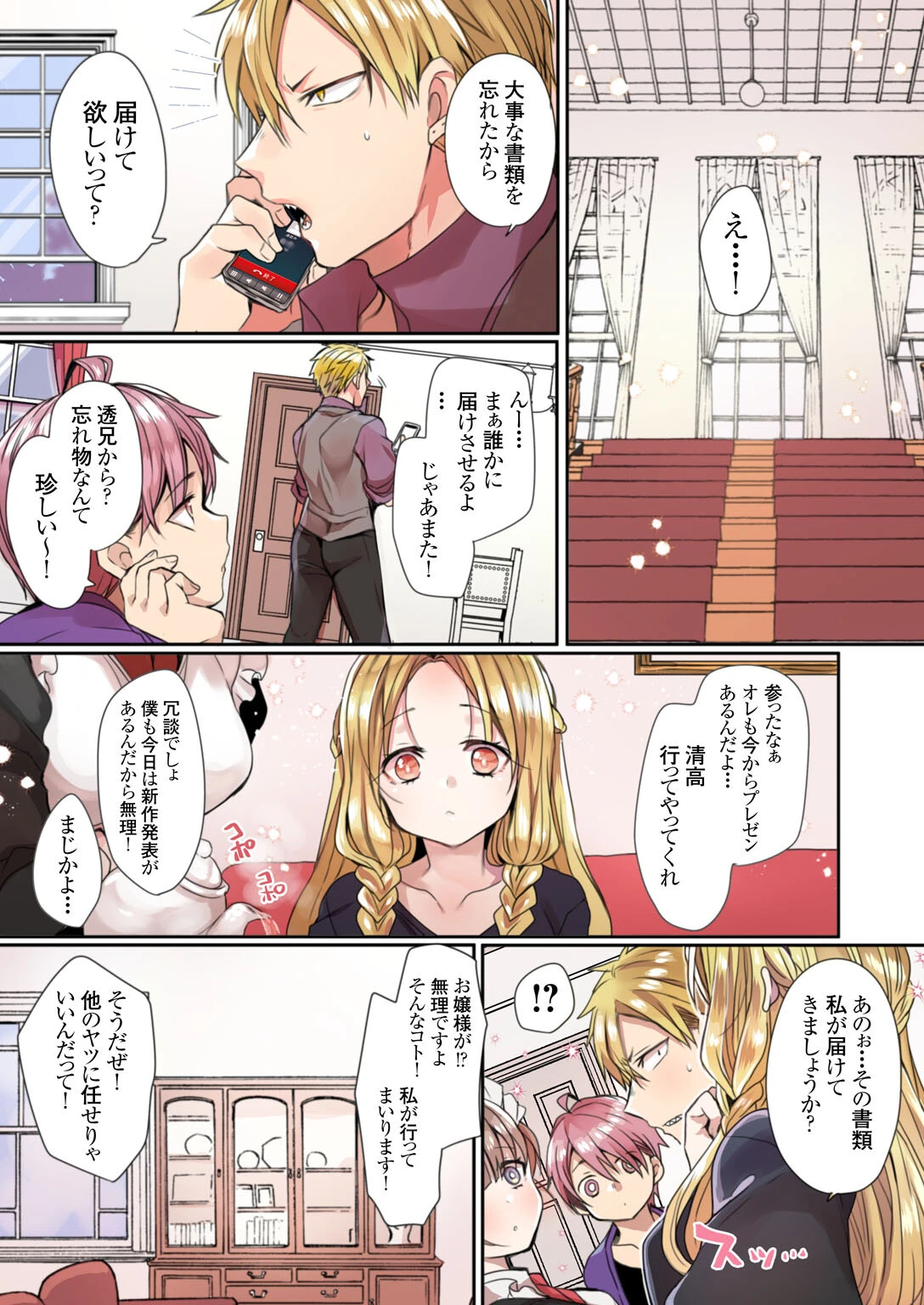 イケないムコ選びの裏事情【合冊版】 3ページ