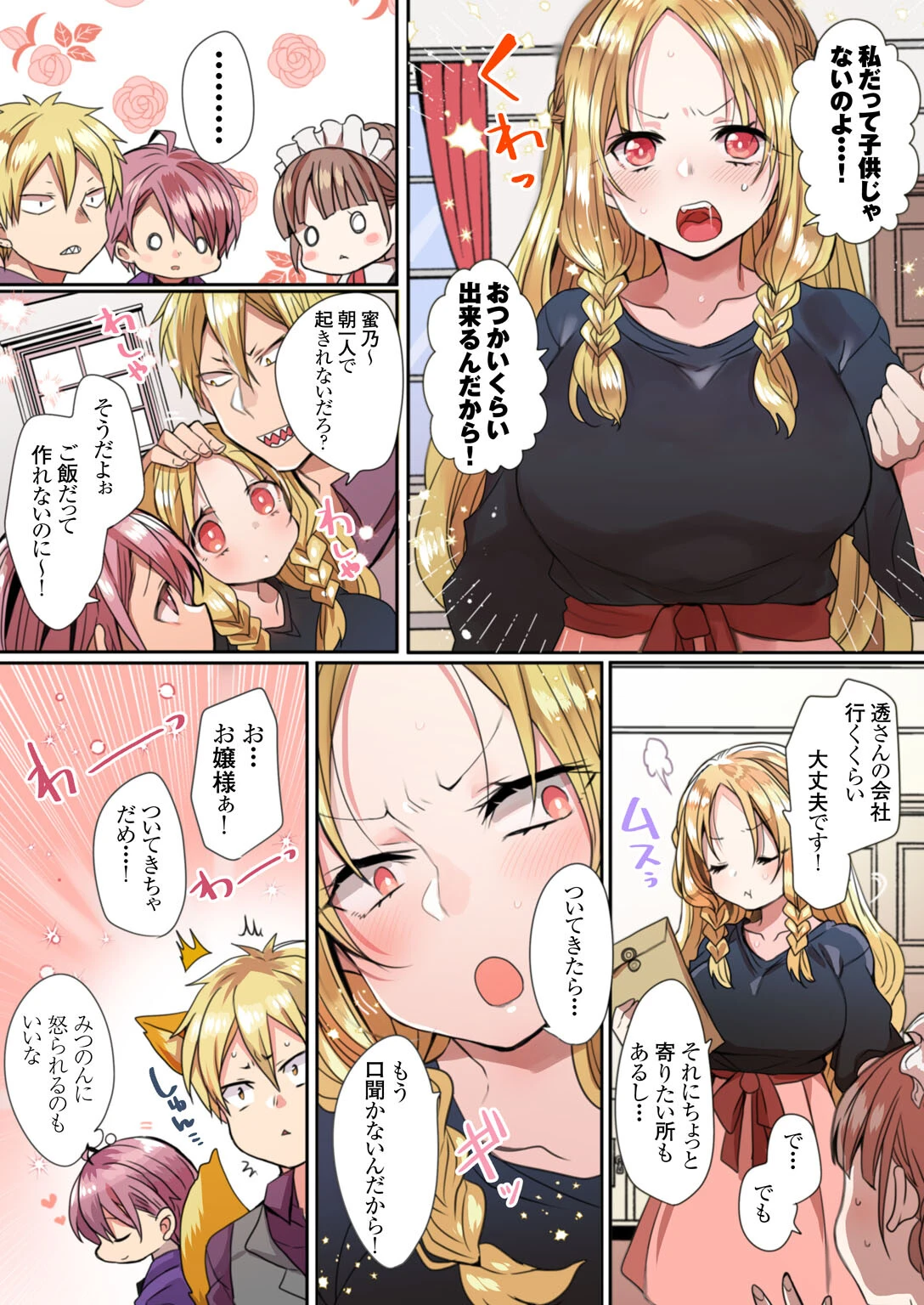 イケないムコ選びの裏事情【合冊版】 4ページ