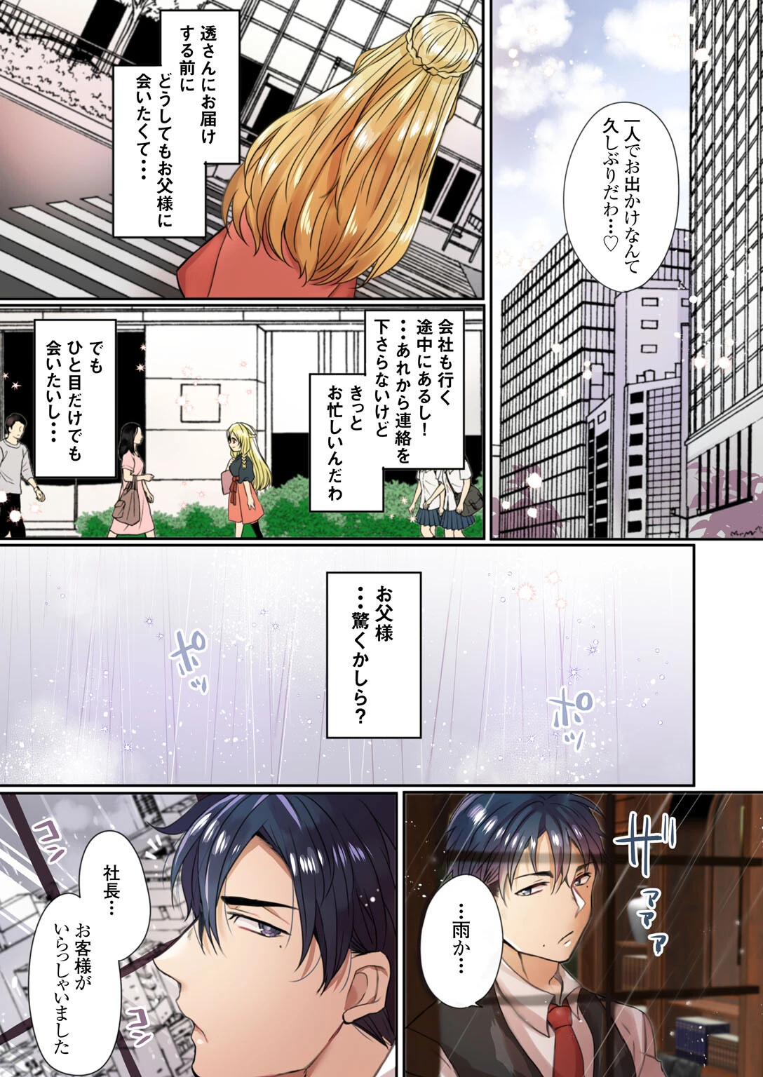 イケないムコ選びの裏事情【合冊版】 5ページ