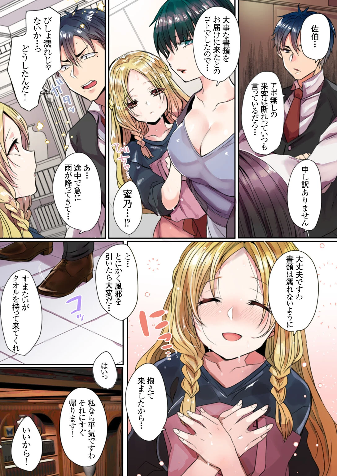 イケないムコ選びの裏事情【合冊版】 6ページ