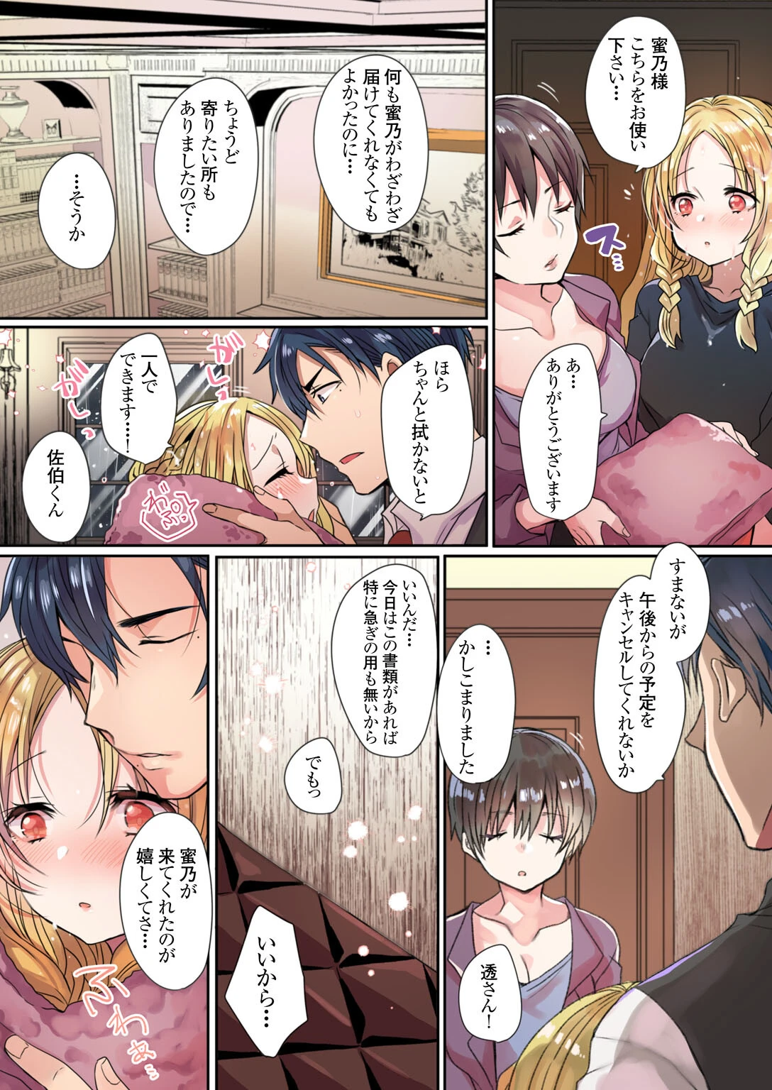 イケないムコ選びの裏事情【合冊版】 7ページ